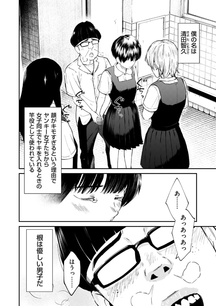 チンポマン 第二話 木内さんはオモチャじゃない！ - 003