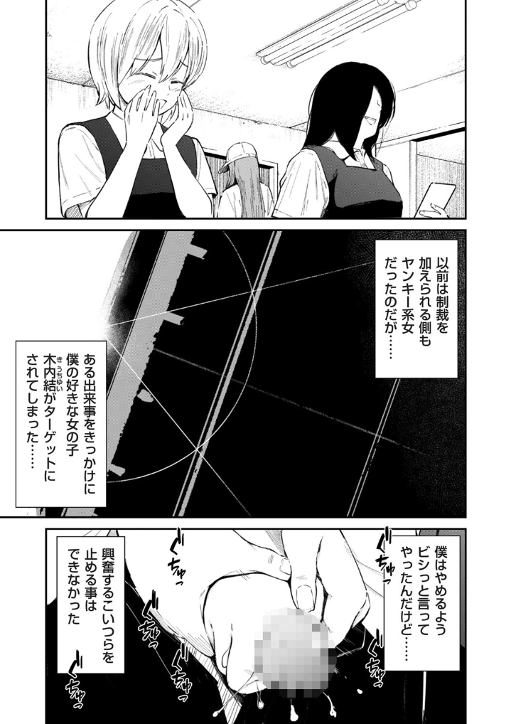 チンポマン 第二話 木内さんはオモチャじゃない！ - 004