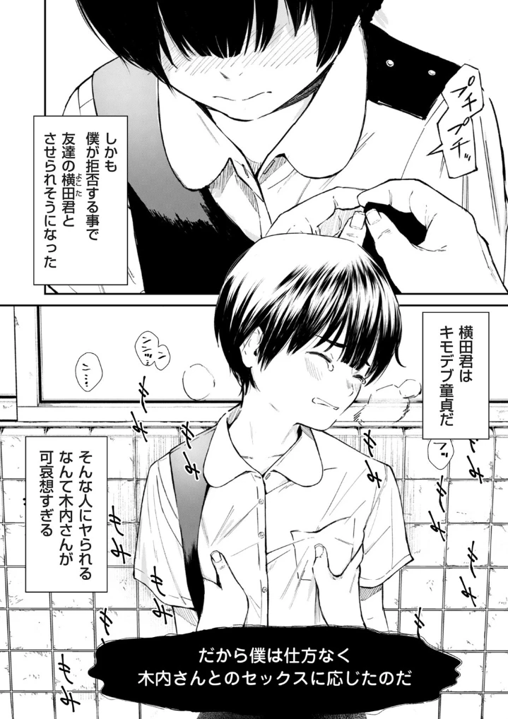 チンポマン 第二話 木内さんはオモチャじゃない！ - 005