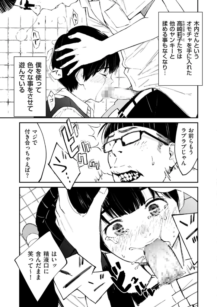 チンポマン 第二話 木内さんはオモチャじゃない！ - 006