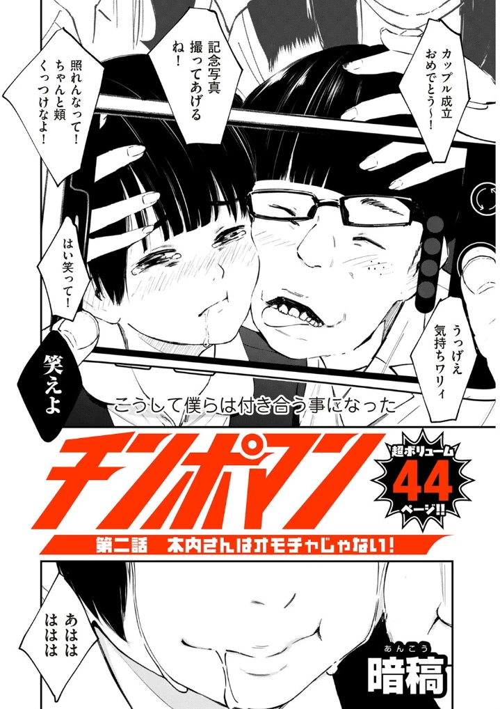 チンポマン 第二話 木内さんはオモチャじゃない！ - 007