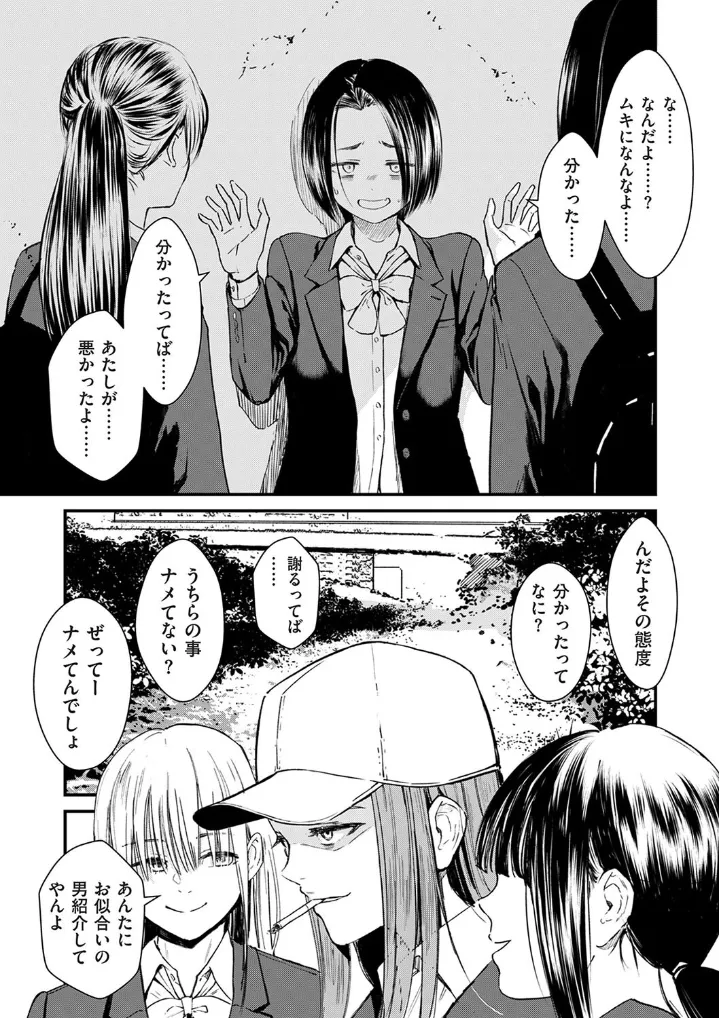 チンポマン 第三話 愛でぬりつぶす - 002