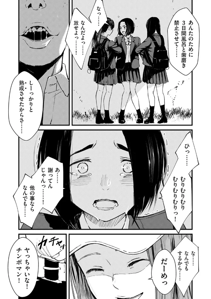 チンポマン 第三話 愛でぬりつぶす - 003