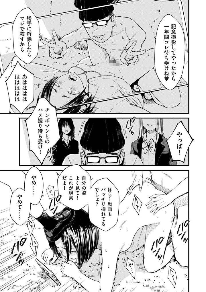 チンポマン 第三話 愛でぬりつぶす - 006