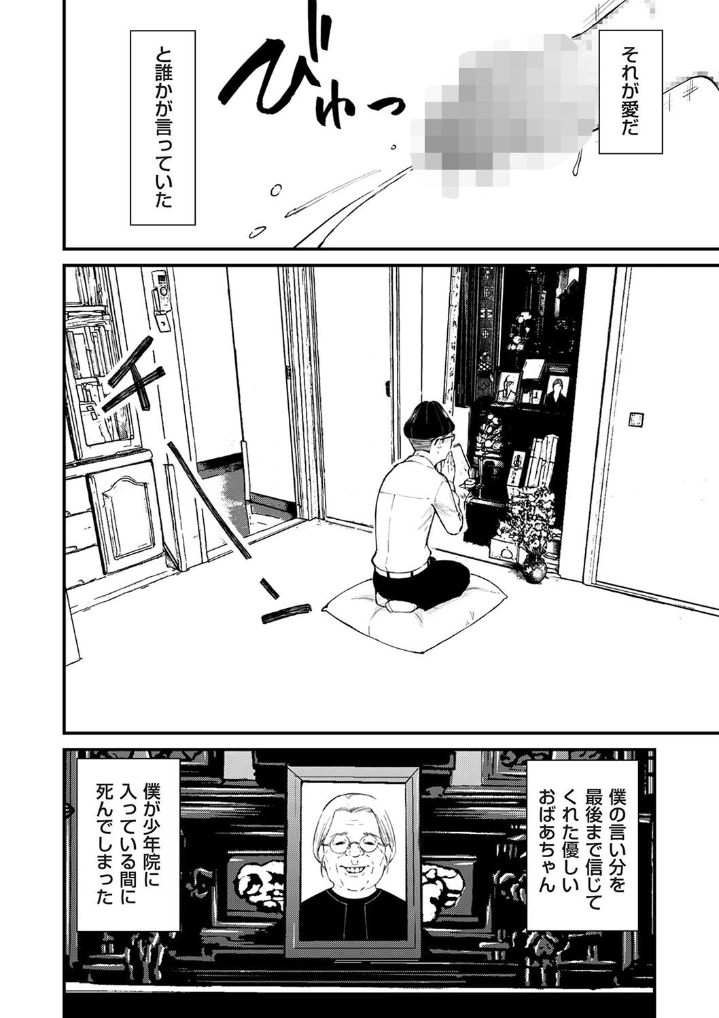 チンポマン 第三話 愛でぬりつぶす - 009