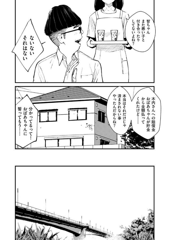 チンポマン 第三話 愛でぬりつぶす - 010