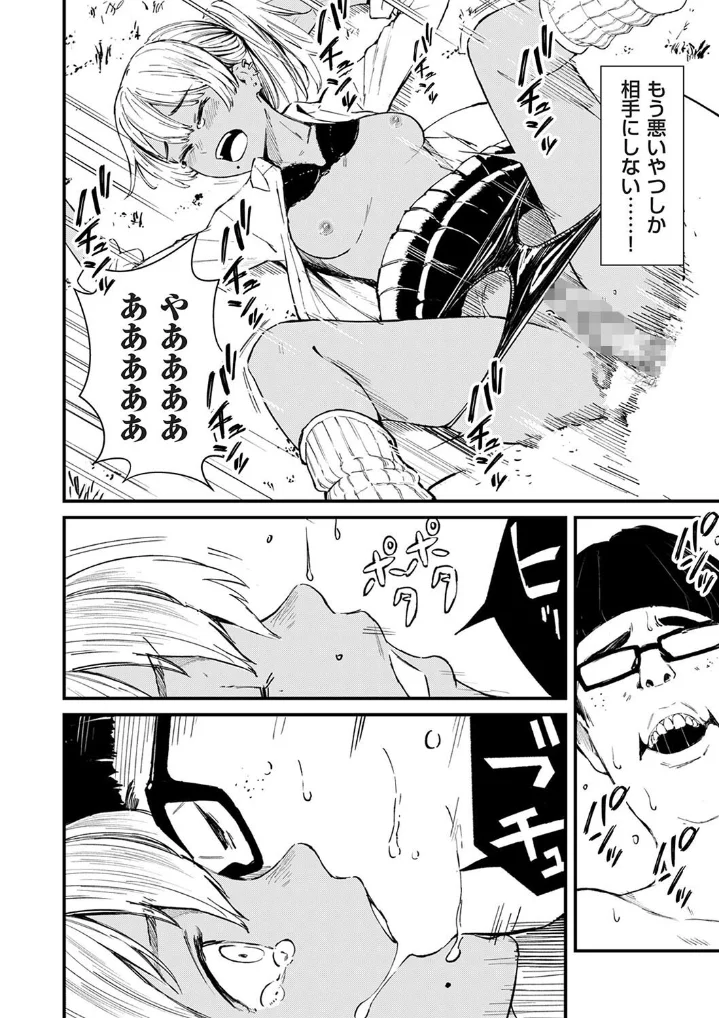 チンポマン 第三話 愛でぬりつぶす - 011