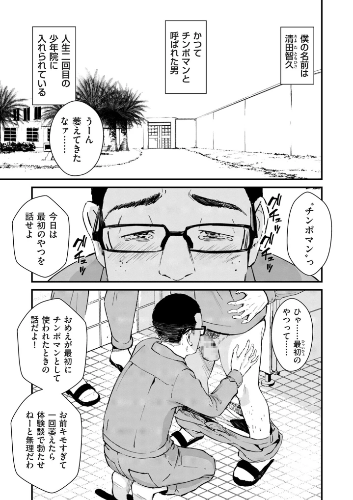 チンポマン 第四話 それはアンタのかんちがい - 002