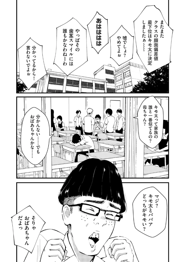 チンポマン 第四話 それはアンタのかんちがい - 004
