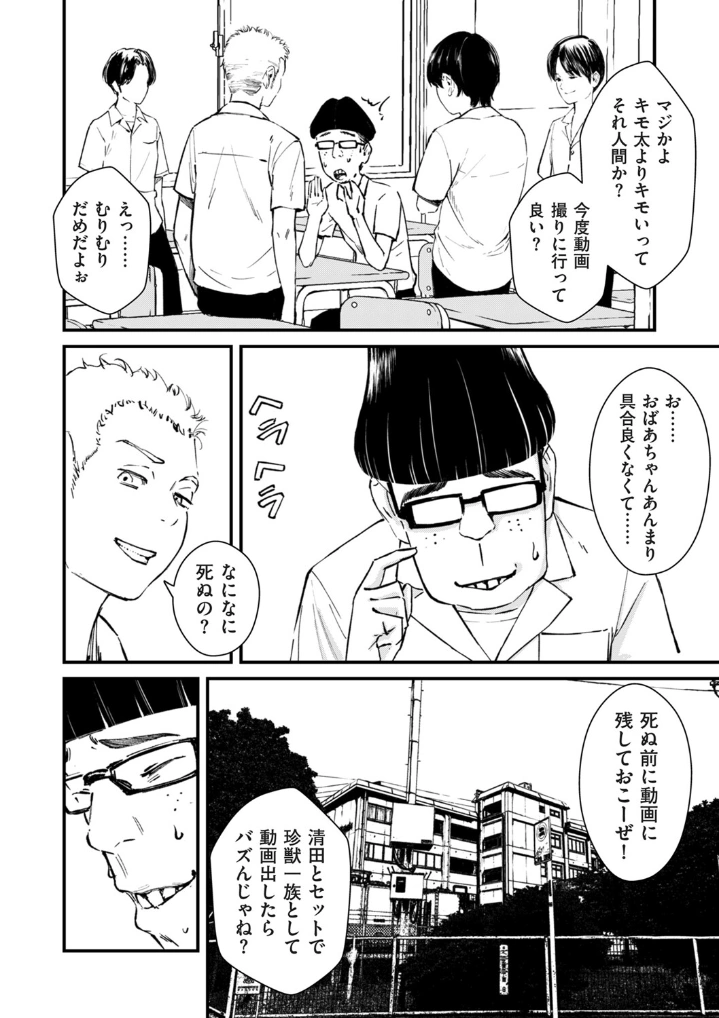 チンポマン 第四話 それはアンタのかんちがい - 005