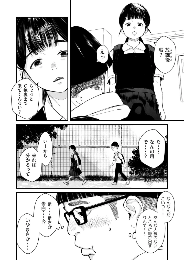 チンポマン 第四話 それはアンタのかんちがい - 007