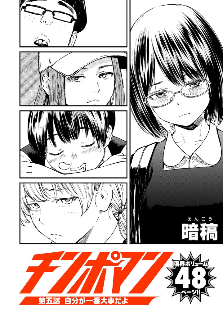 チンポマン 第五話 自分が一番大事だよ - 005