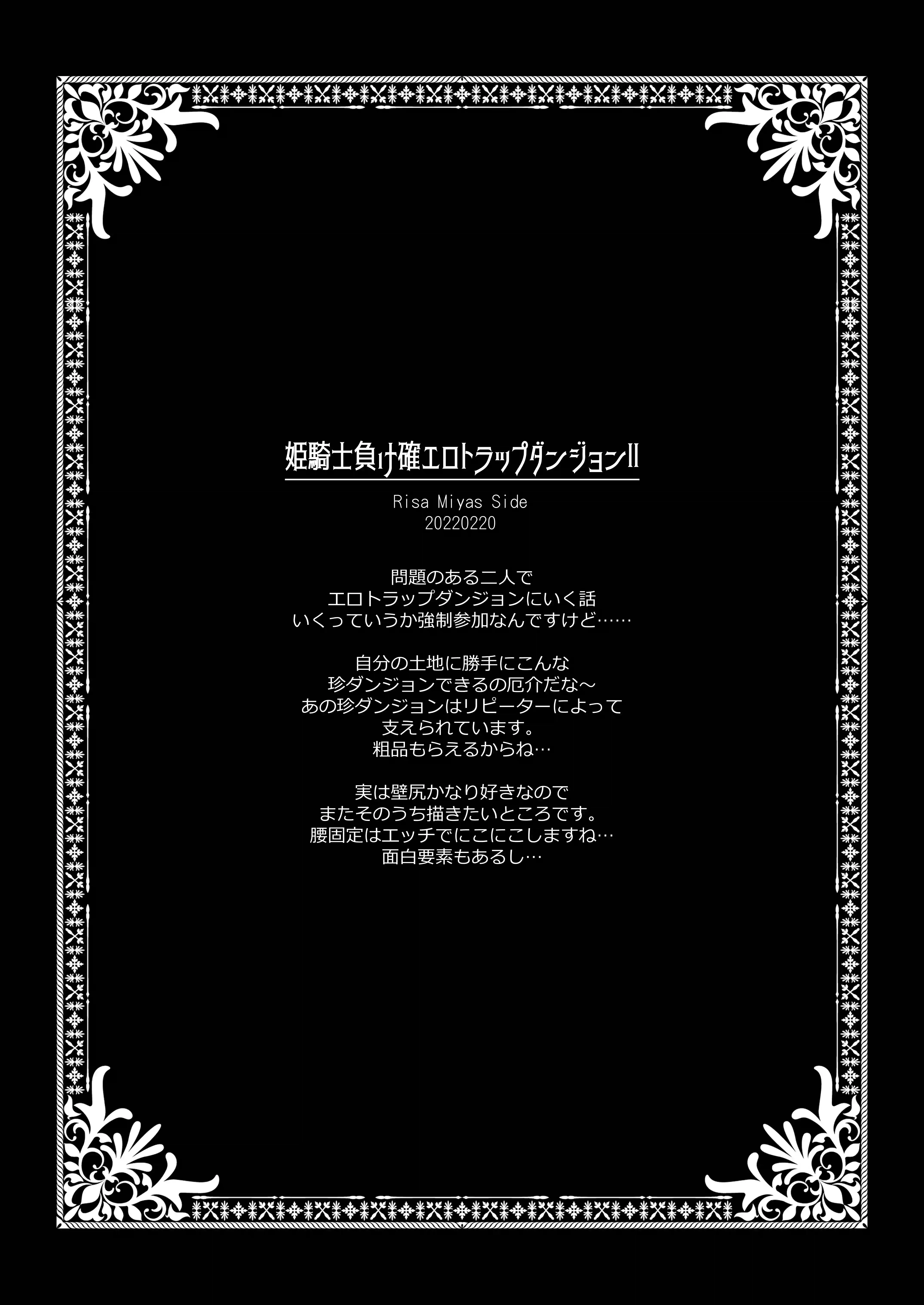 姫騎士ちゃん大敗北集 ミヤスリサside - 003