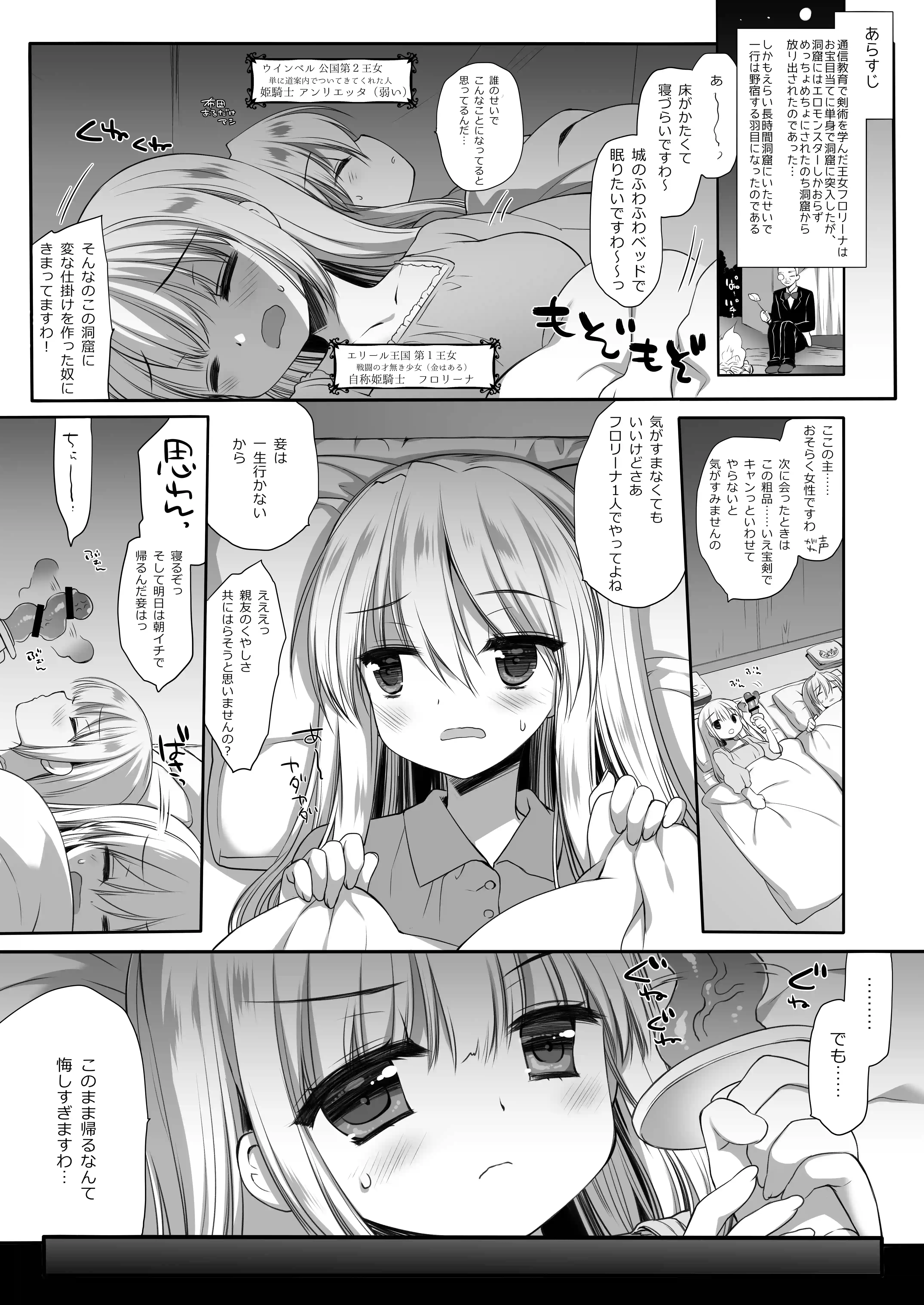 姫騎士ちゃん大敗北集 ミヤスリサside - 004