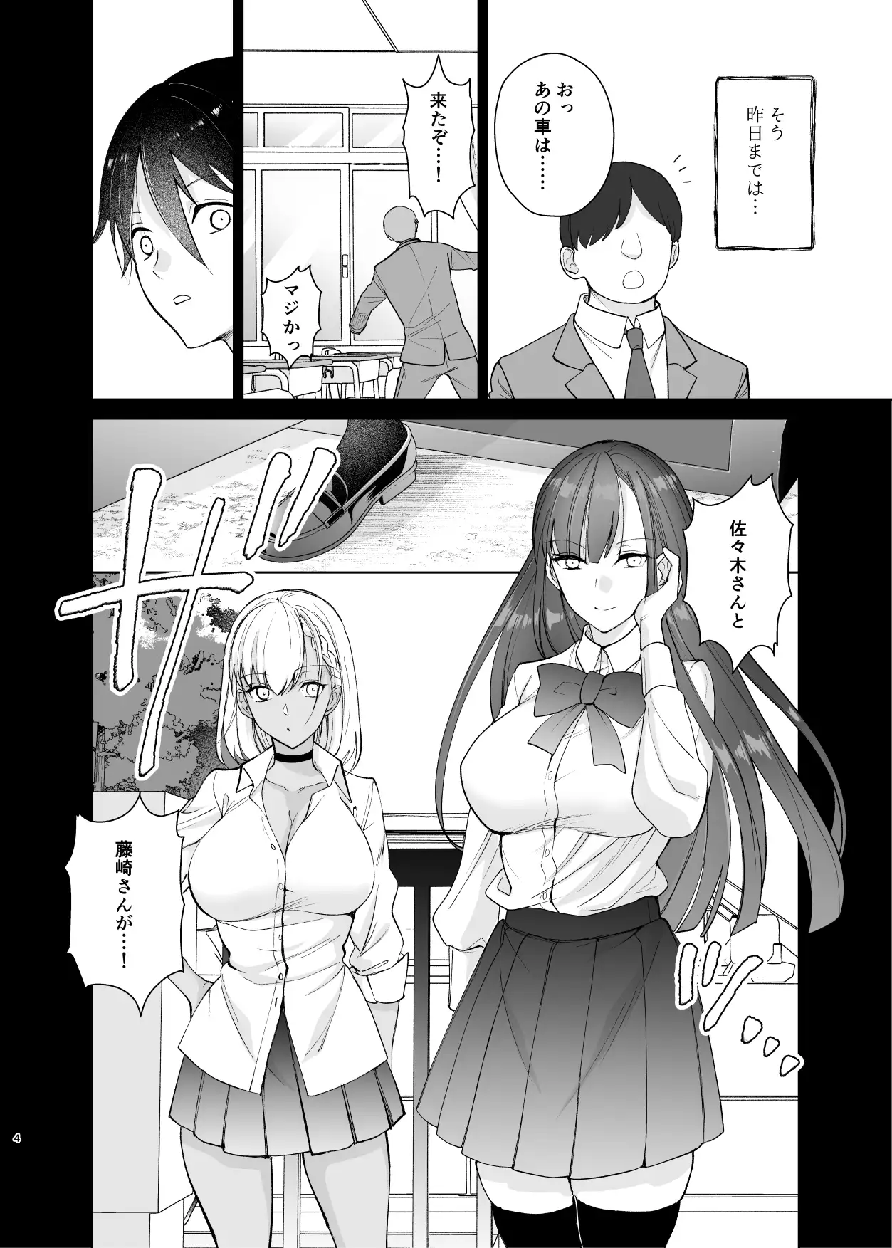 クラスの憧れの巨乳JKと種付けセックスする話 - 003