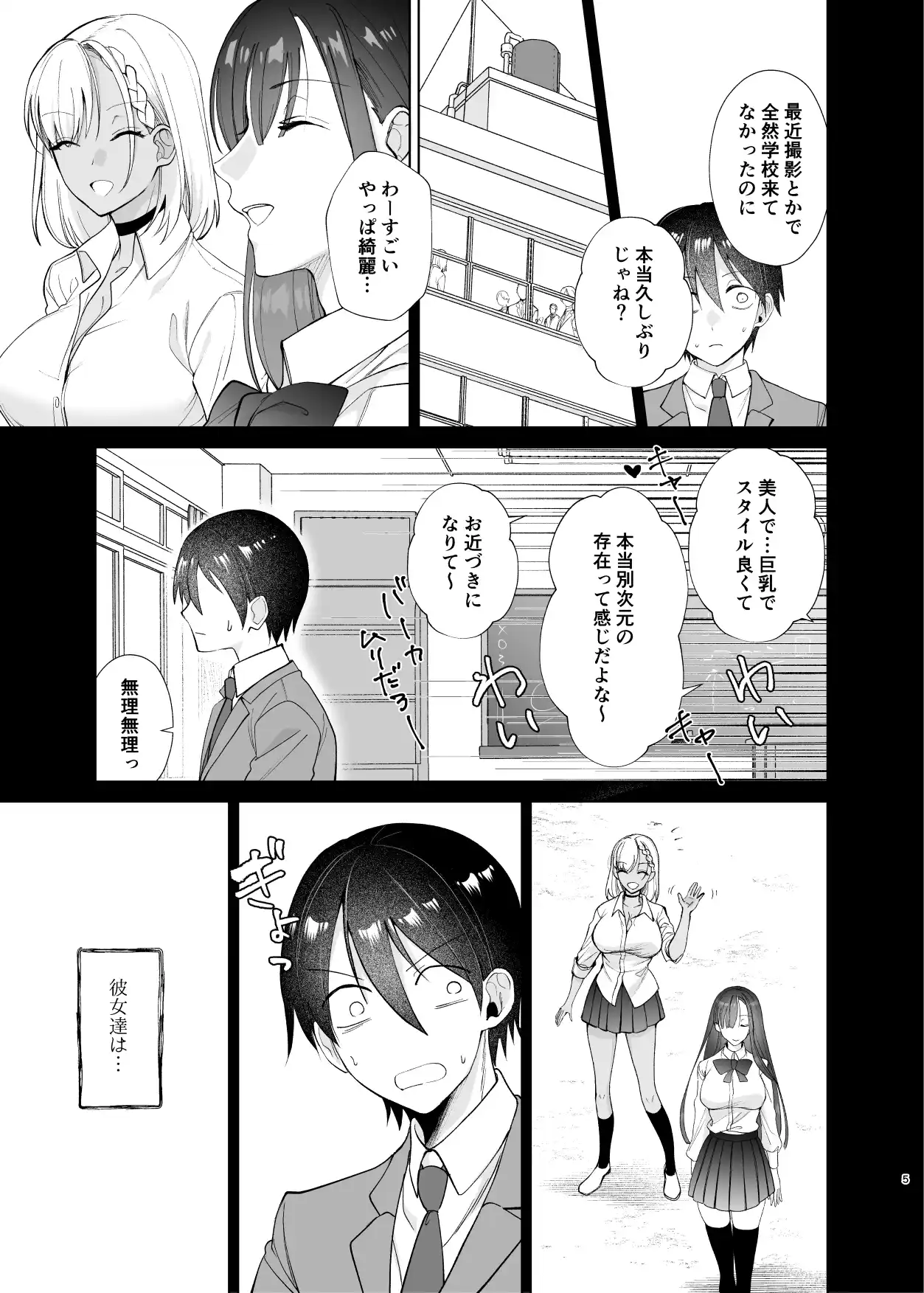 クラスの憧れの巨乳JKと種付けセックスする話 - 004