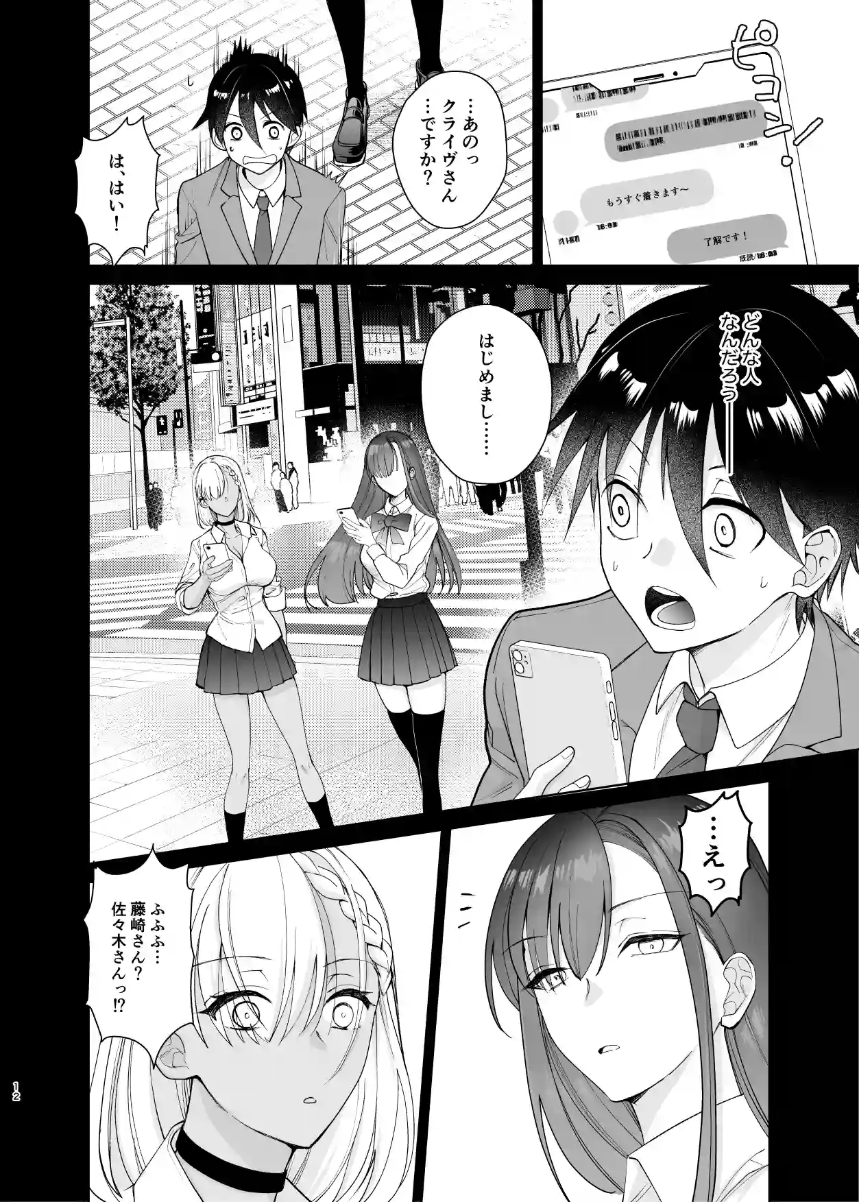 クラスの憧れの巨乳JKと種付けセックスする話 - 011