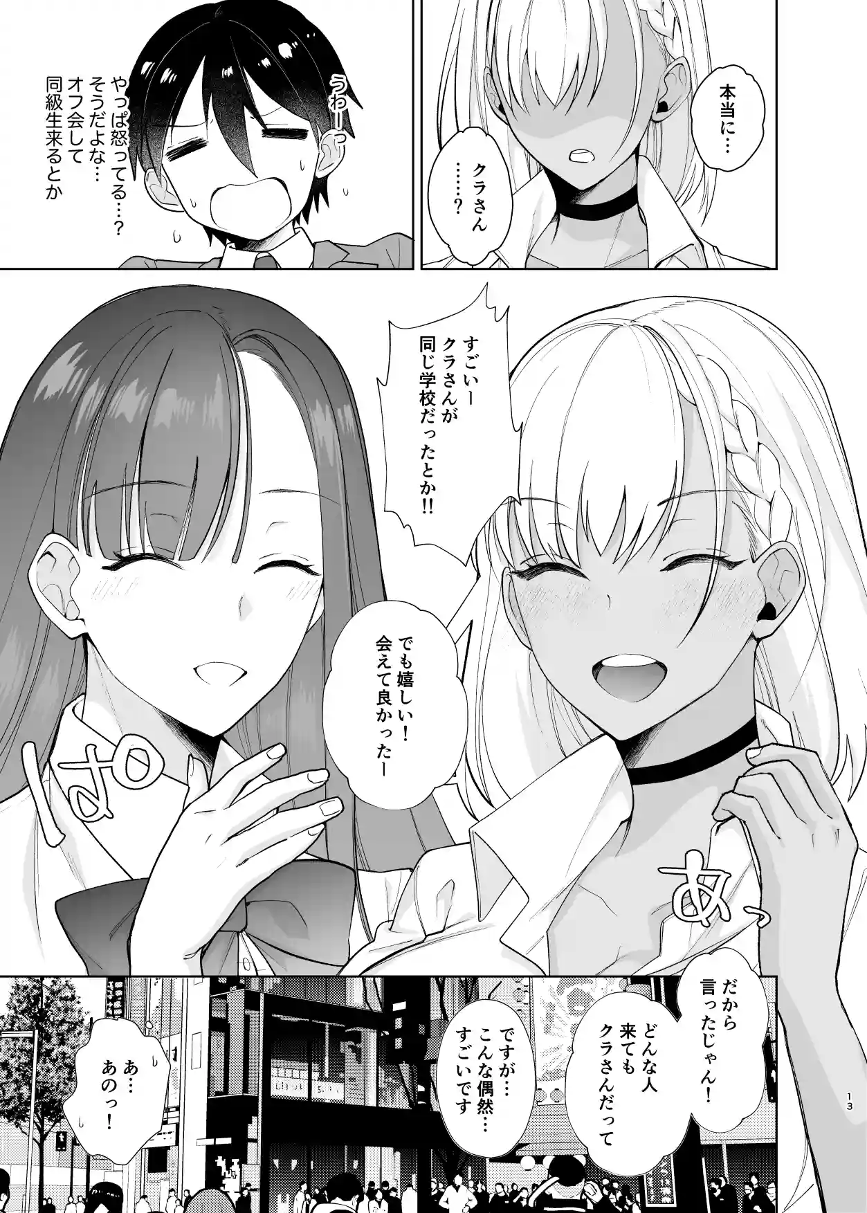 クラスの憧れの巨乳JKと種付けセックスする話 - 012