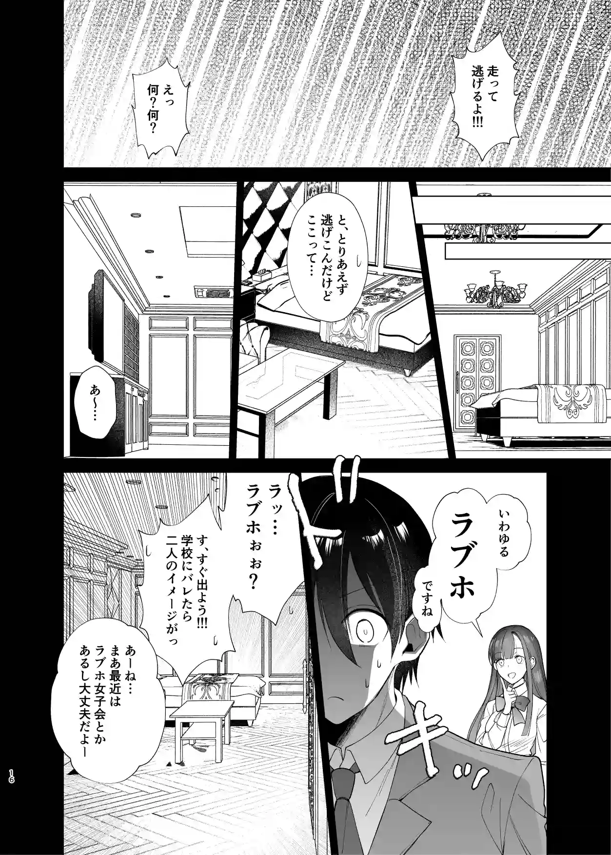 クラスの憧れの巨乳JKと種付けセックスする話 - 015