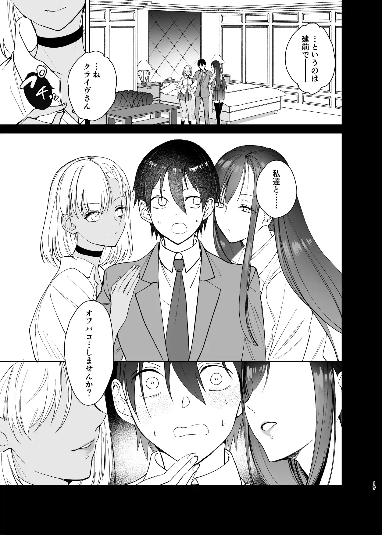 クラスの憧れの巨乳JKと種付けセックスする話 - 016