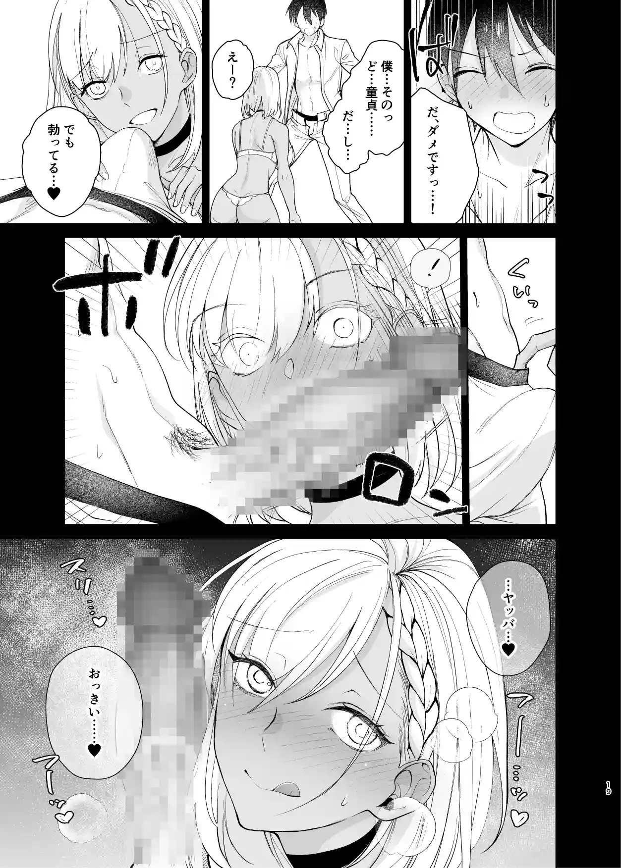 クラスの憧れの巨乳JKと種付けセックスする話 - 018