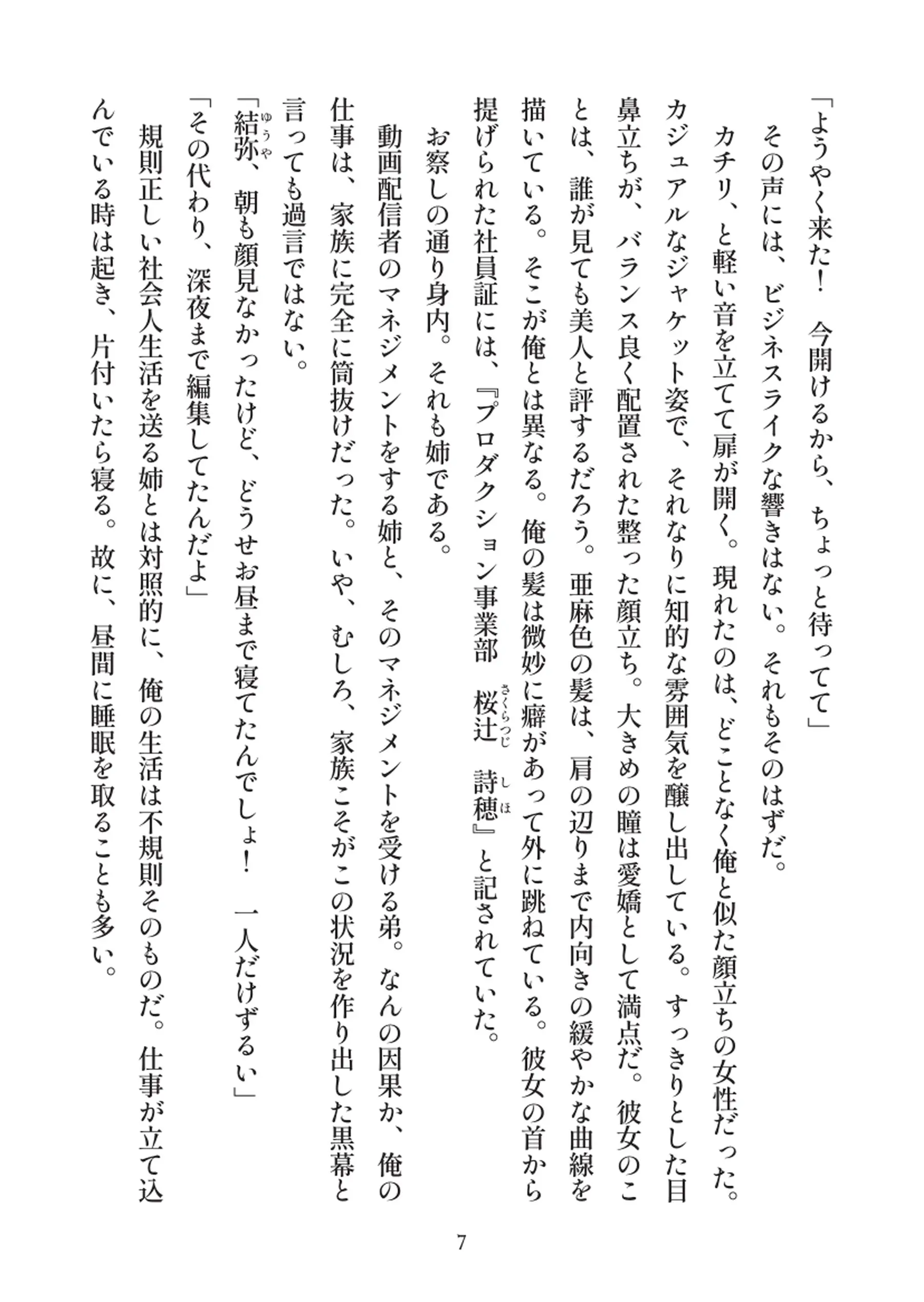 俺とお前の快楽日記 - 007