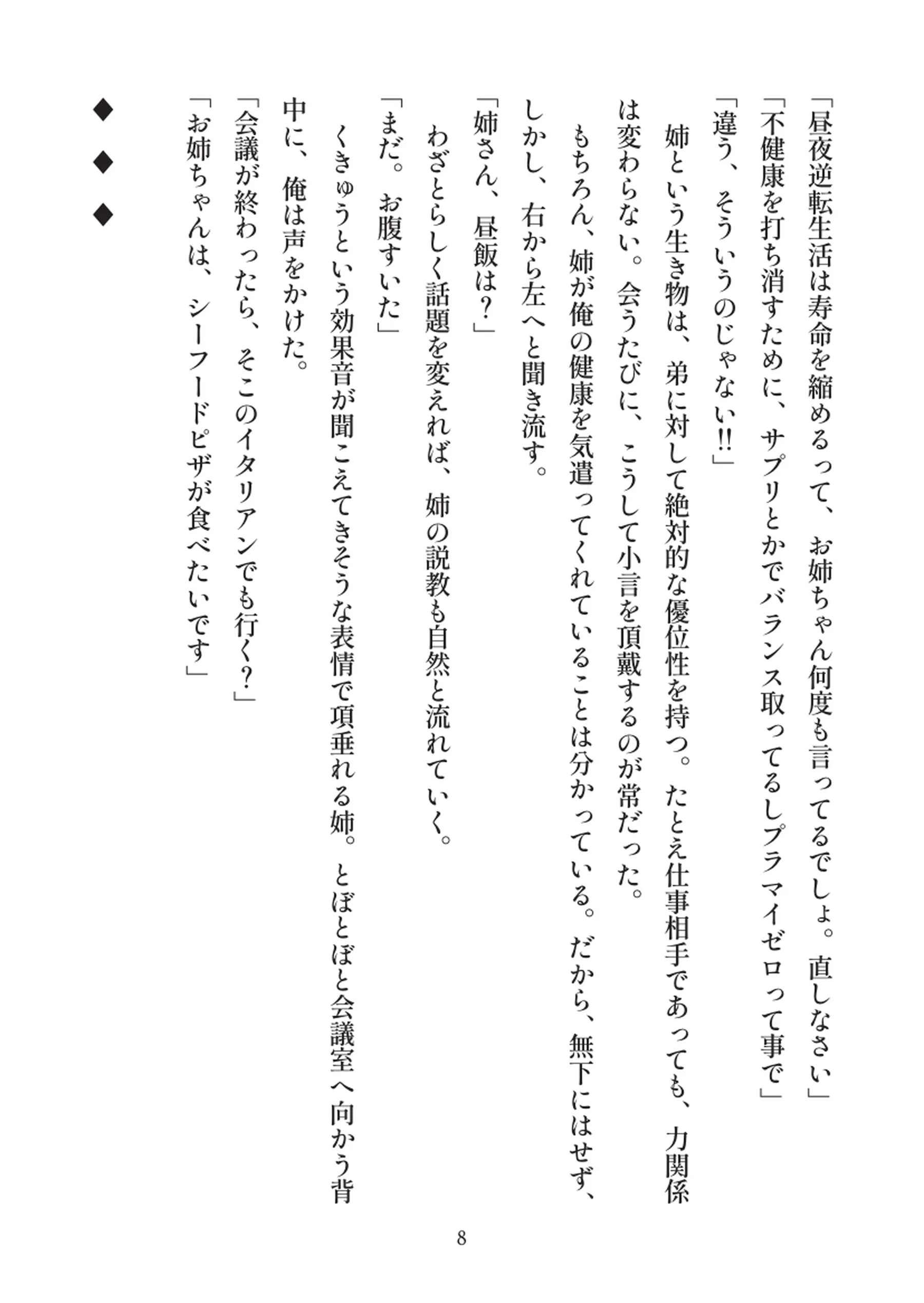 俺とお前の快楽日記 - 008