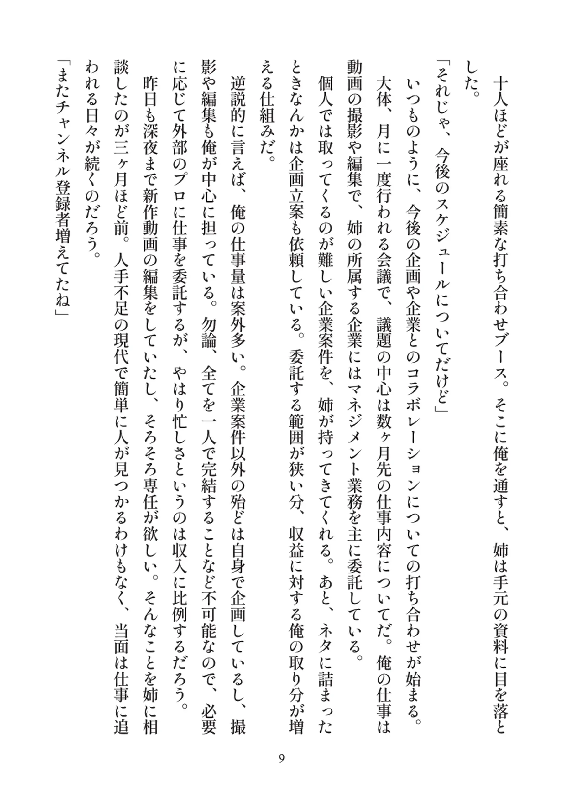 俺とお前の快楽日記 - 009