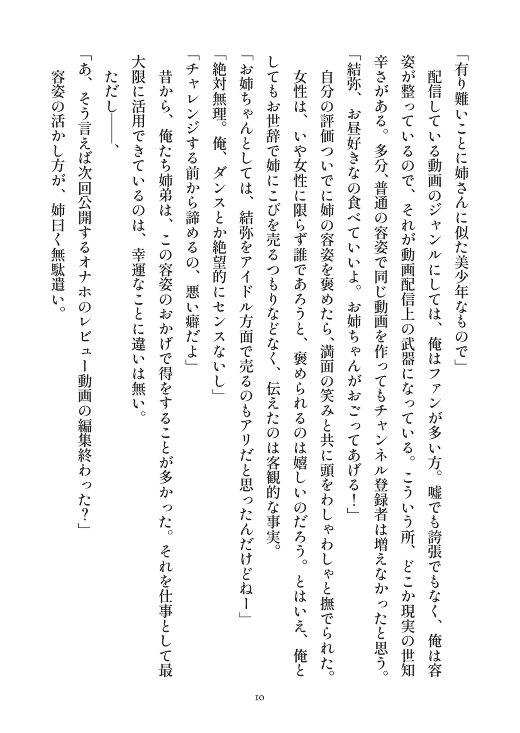 俺とお前の快楽日記 - 010