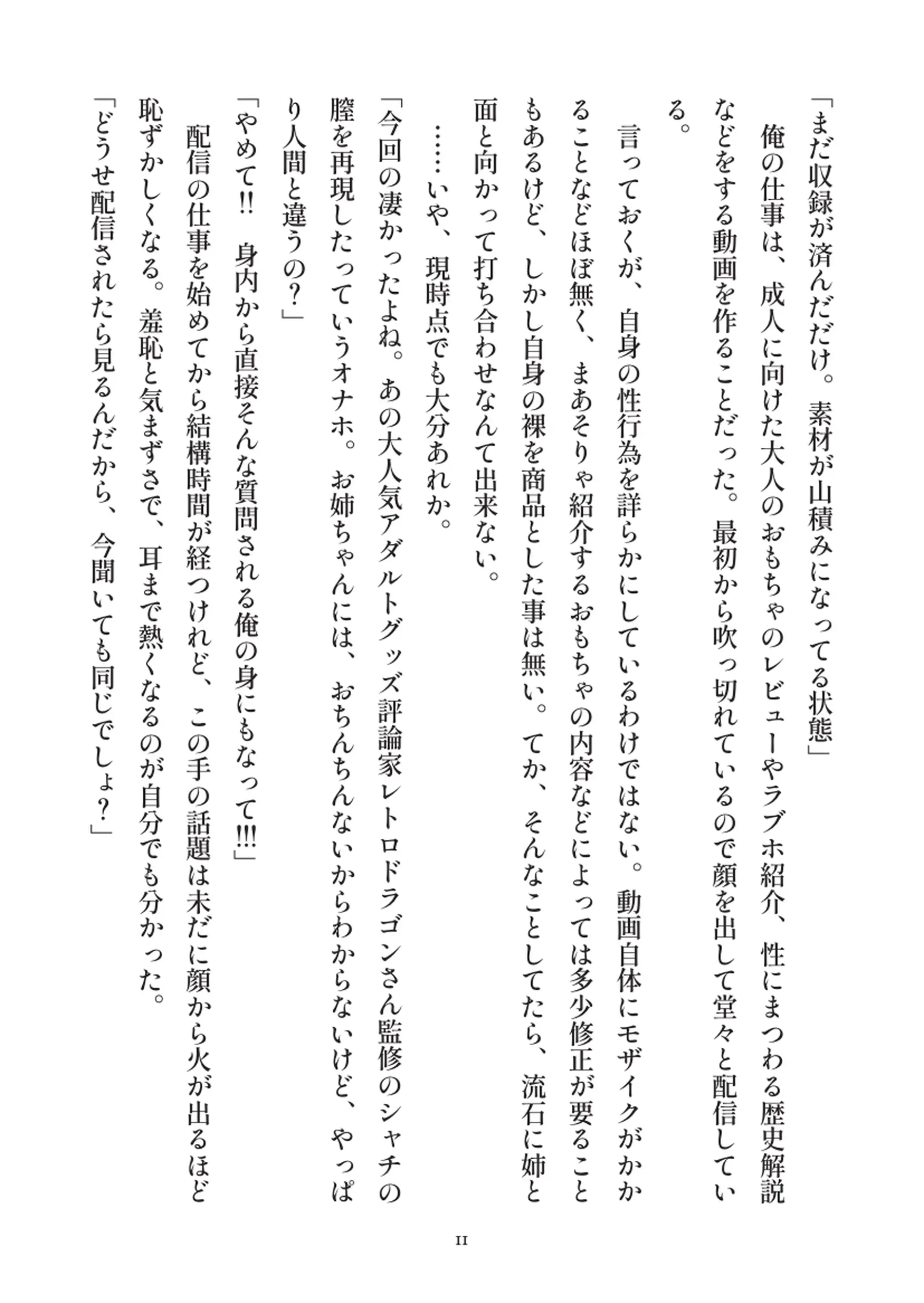 俺とお前の快楽日記 - 011