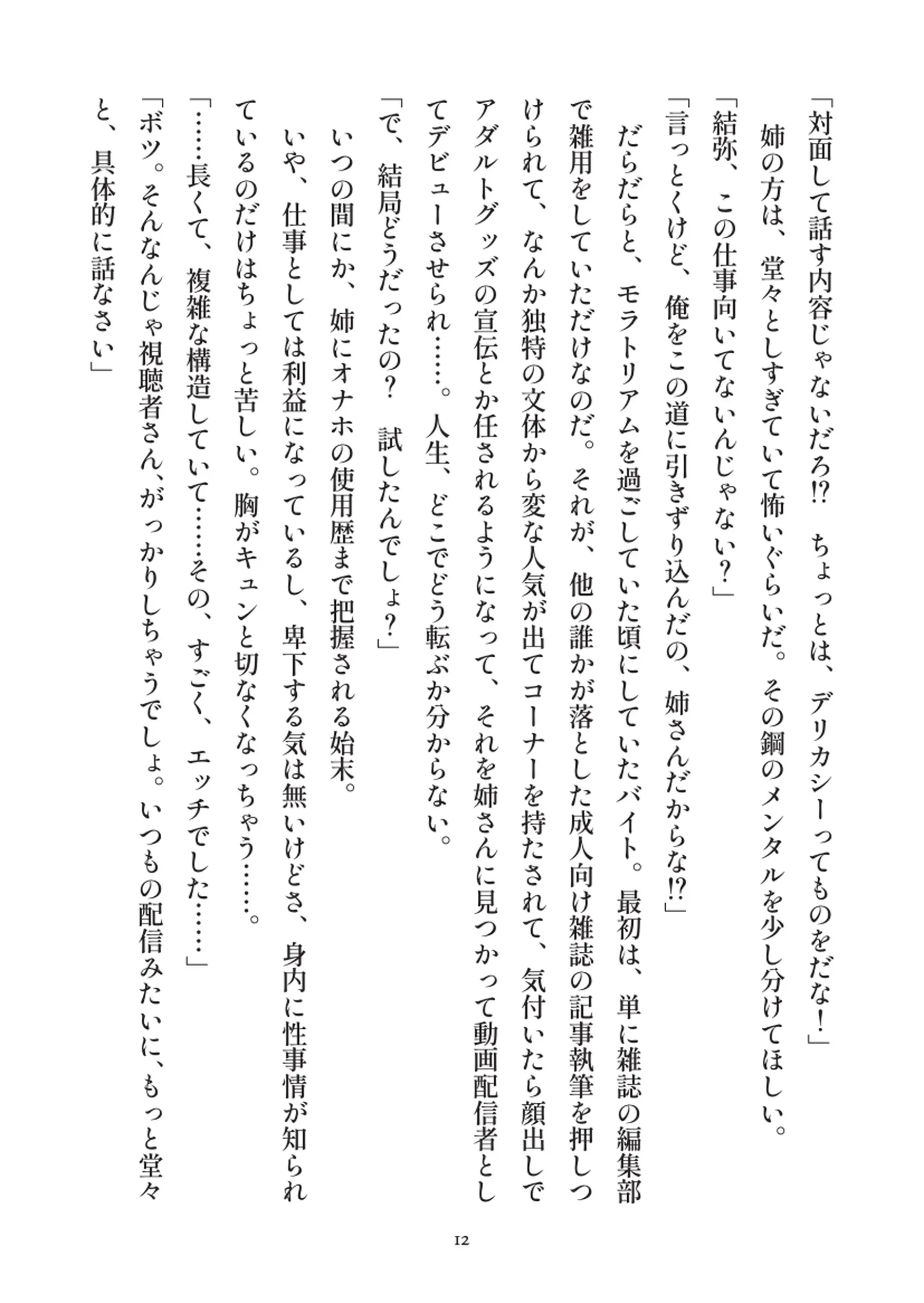 俺とお前の快楽日記 - 012