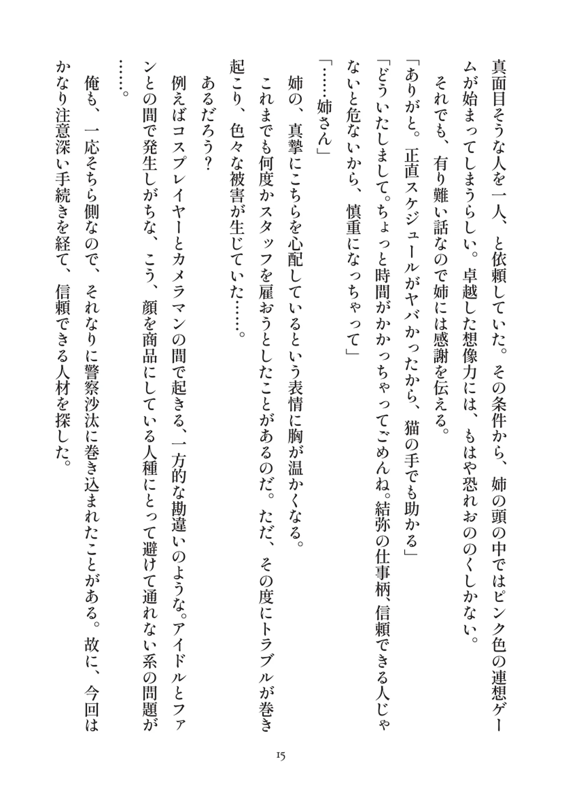 俺とお前の快楽日記 - 015