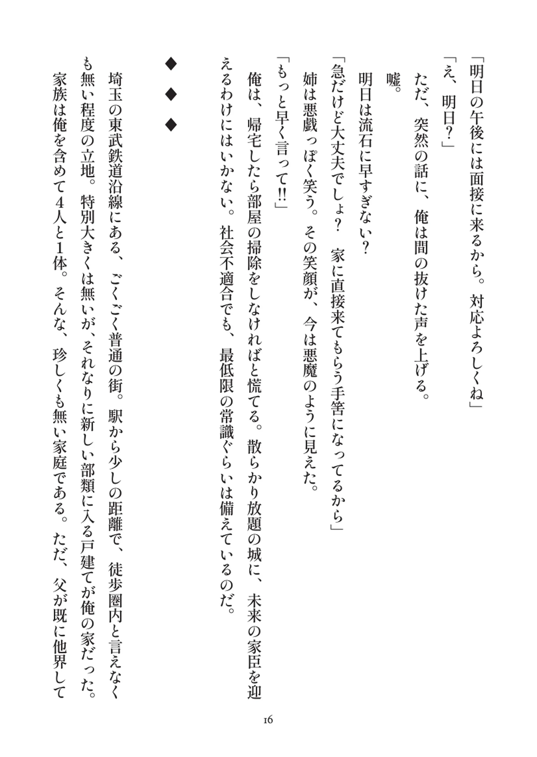 俺とお前の快楽日記 - 016