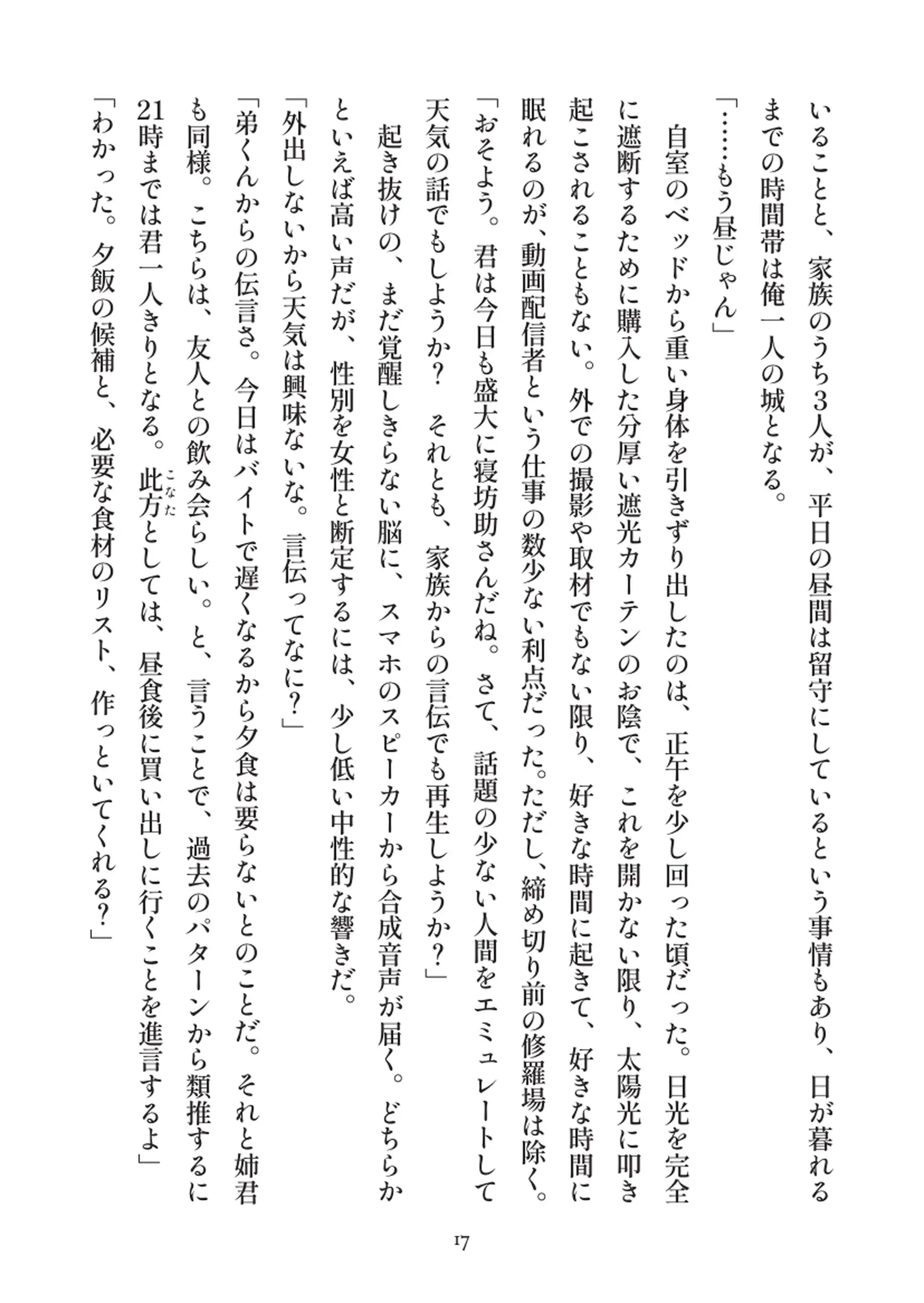 俺とお前の快楽日記 - 017