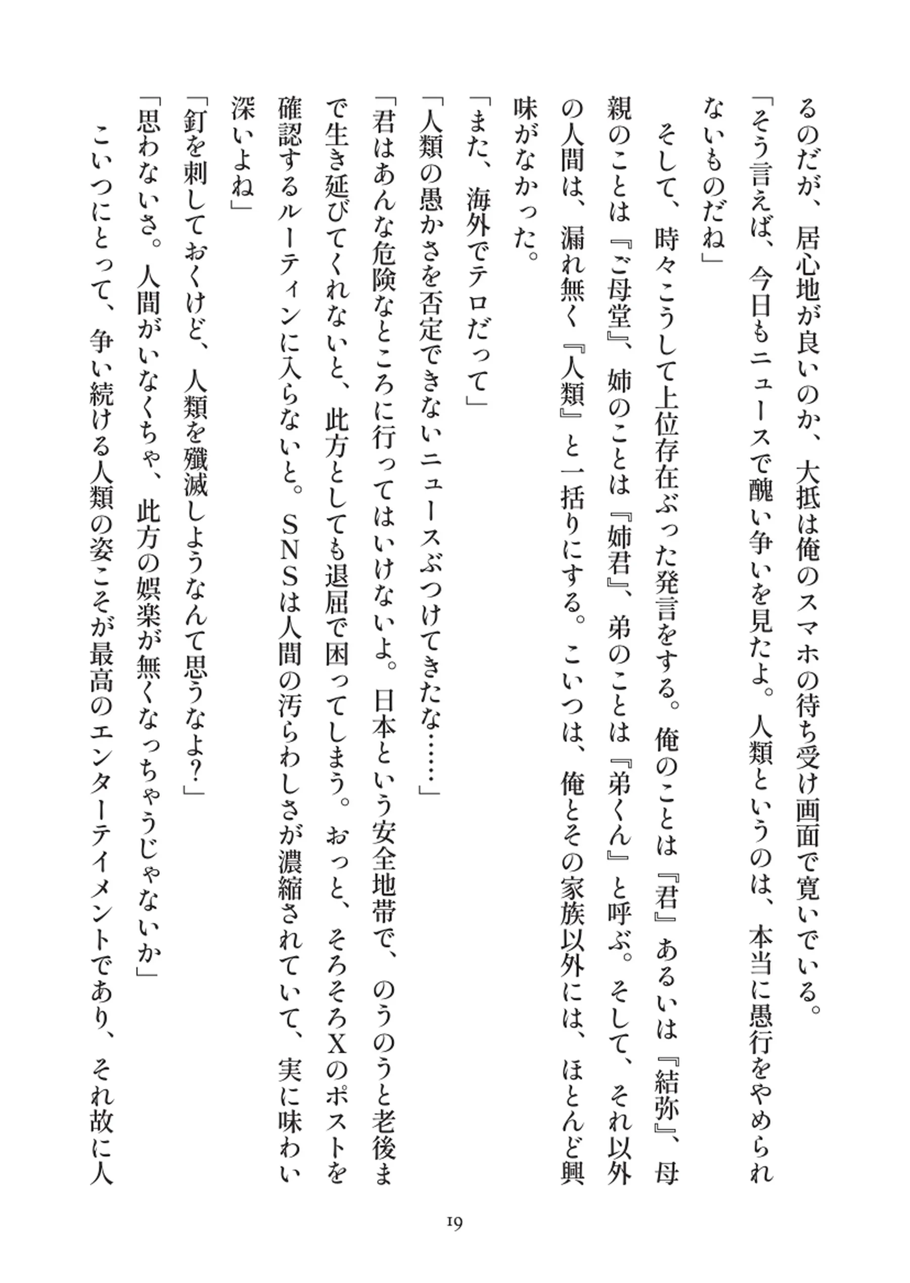 俺とお前の快楽日記 - 019