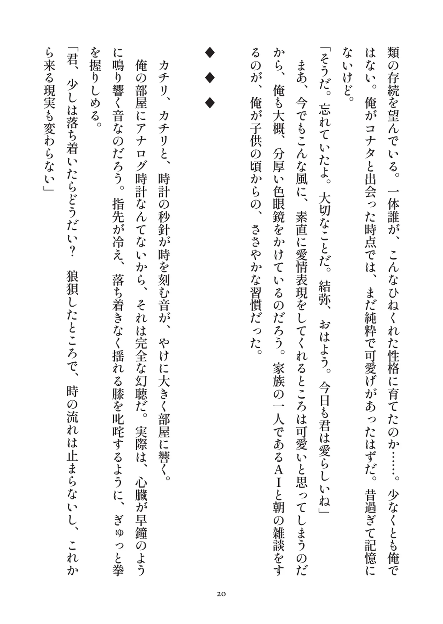 俺とお前の快楽日記 - 020