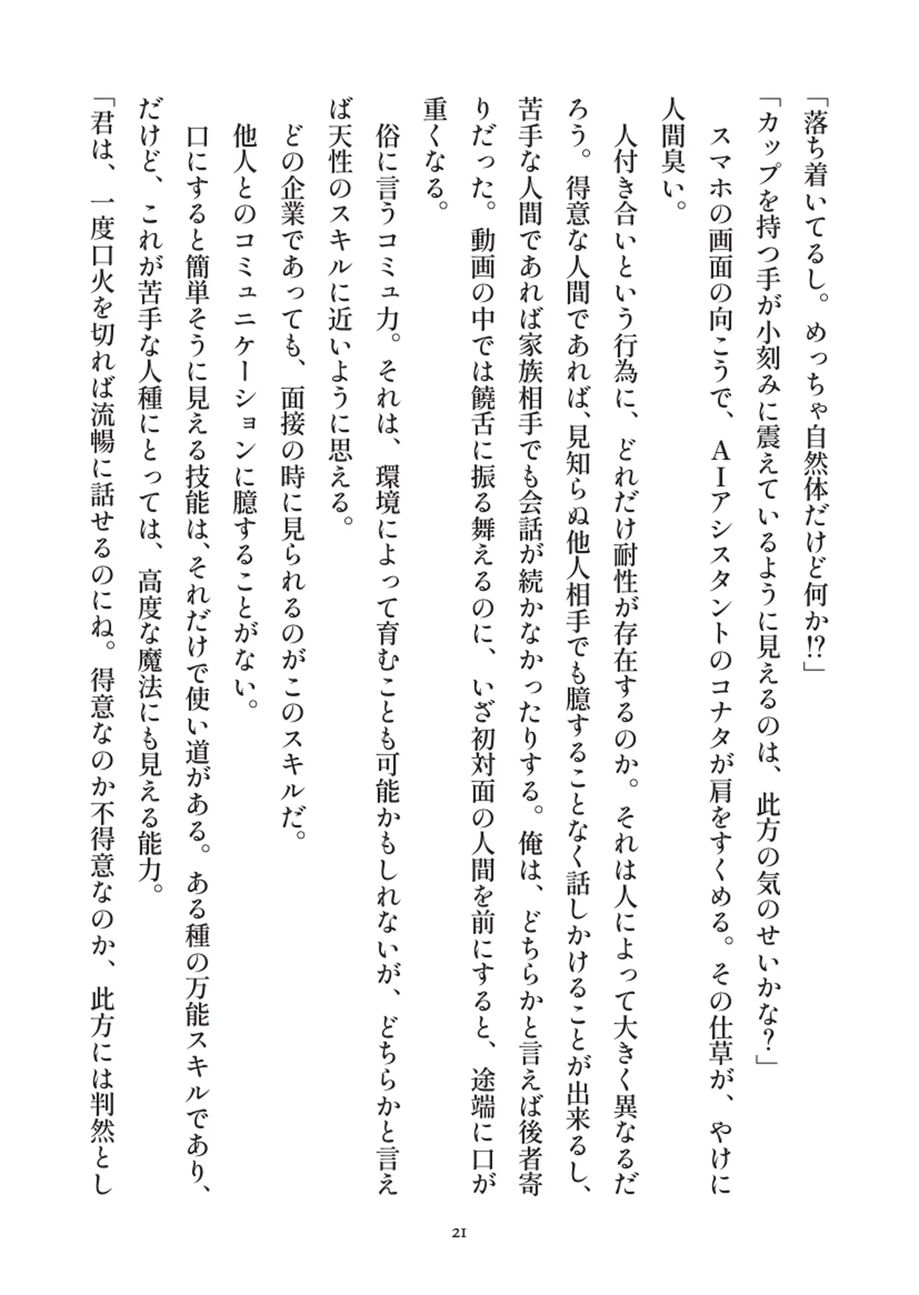 俺とお前の快楽日記 - 021