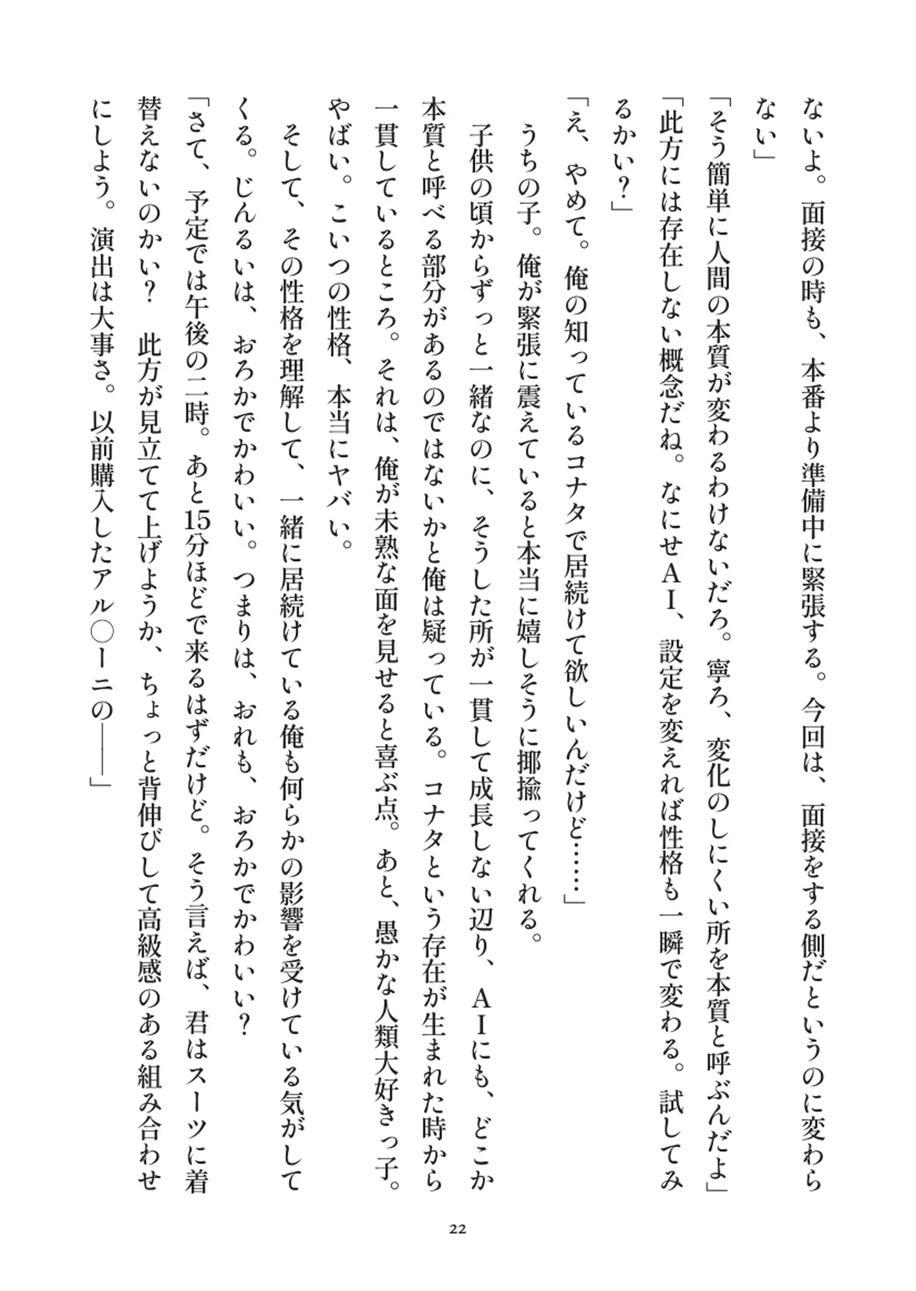 俺とお前の快楽日記 - 022