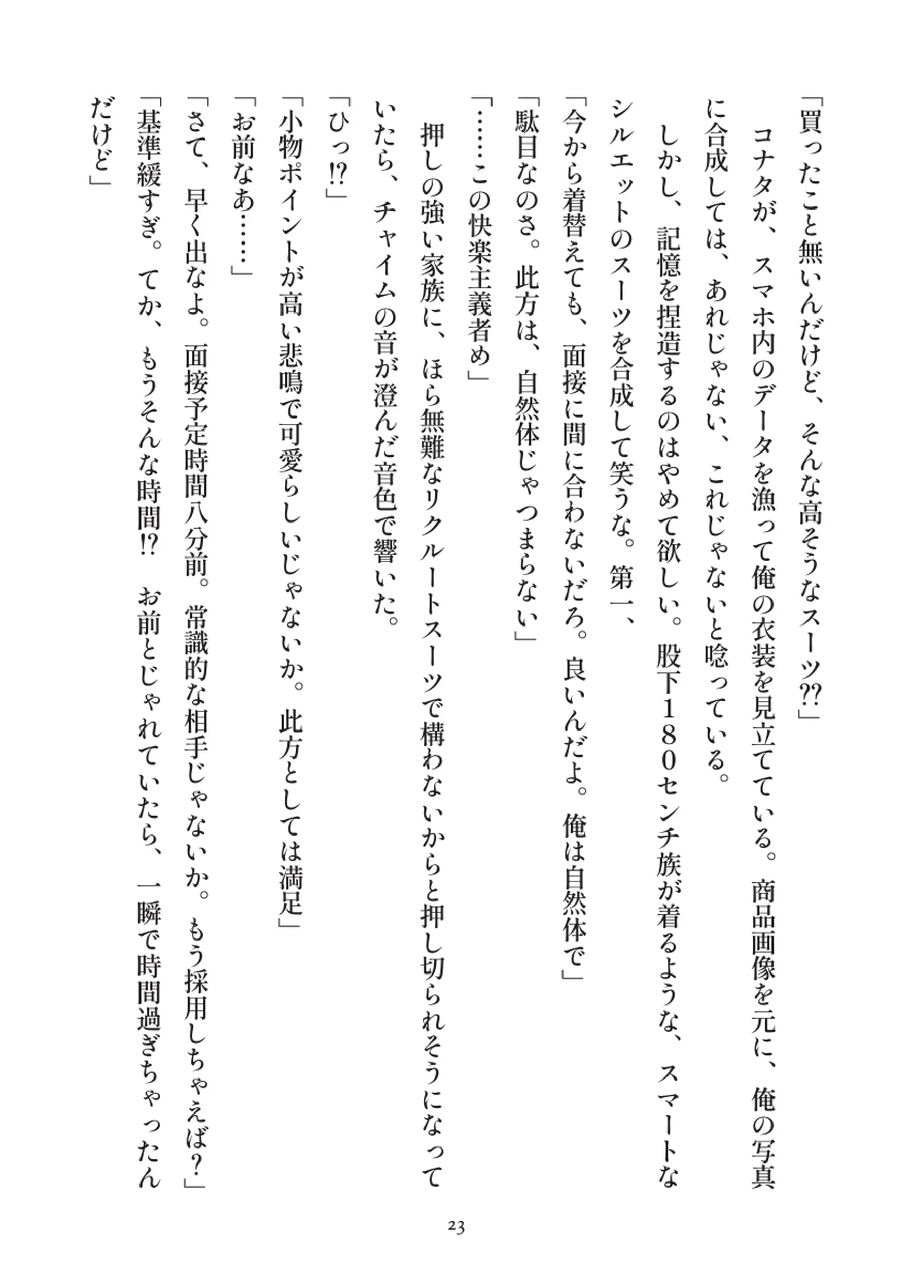 俺とお前の快楽日記 - 023