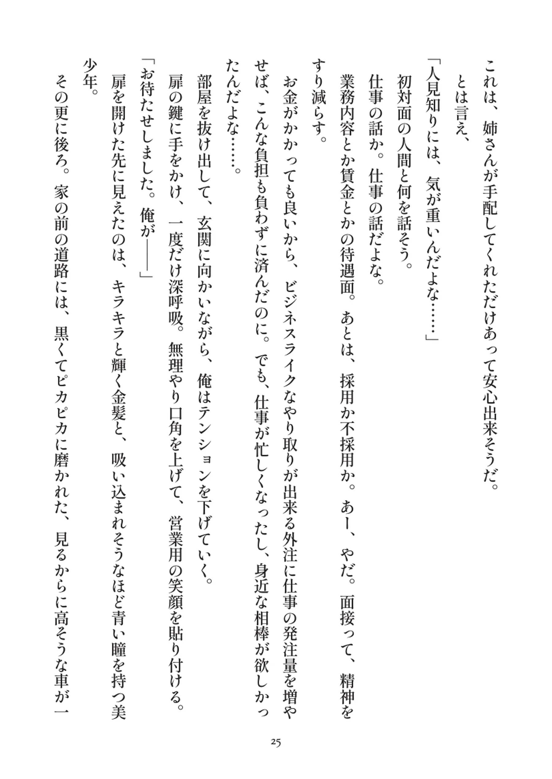 俺とお前の快楽日記 - 025