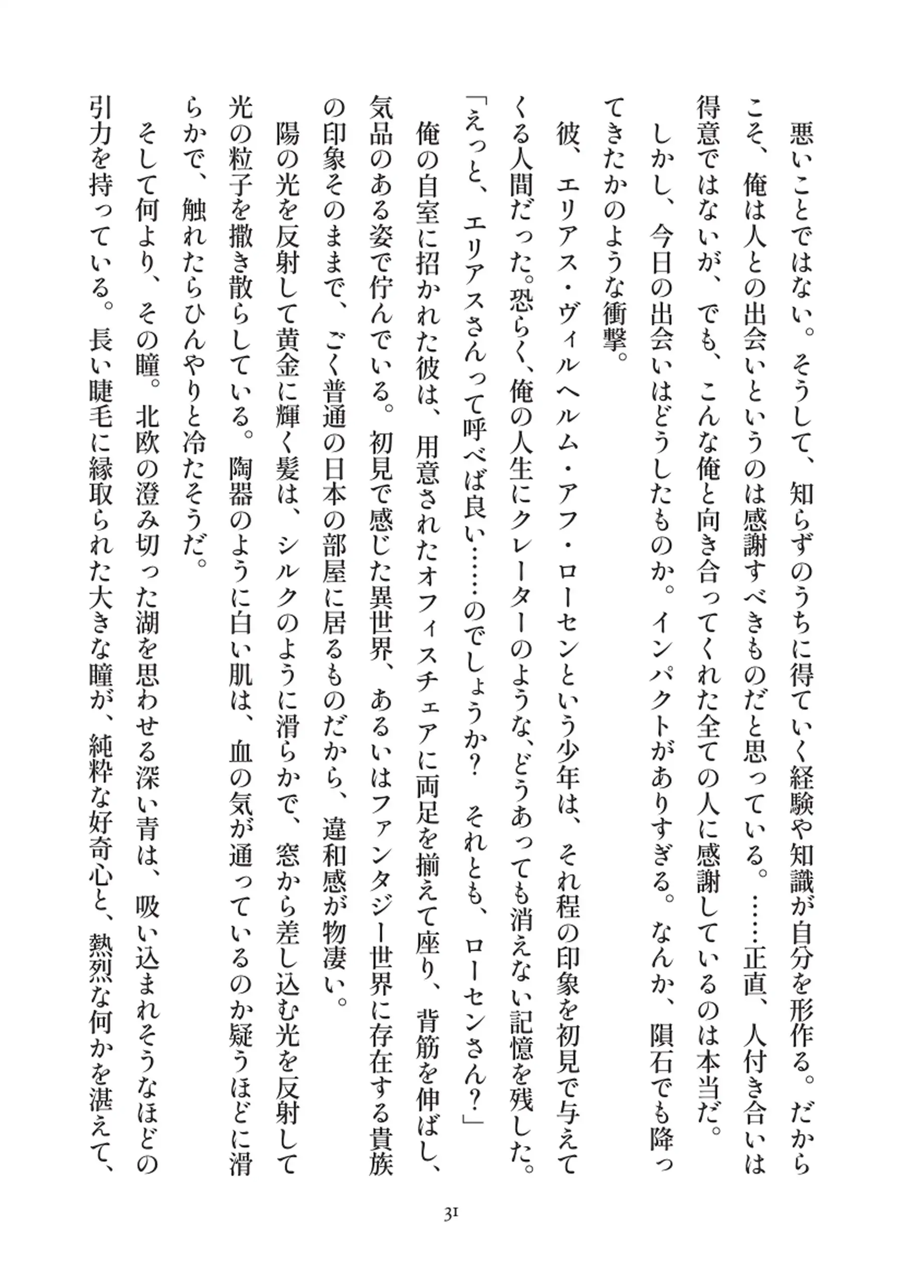 俺とお前の快楽日記 - 031