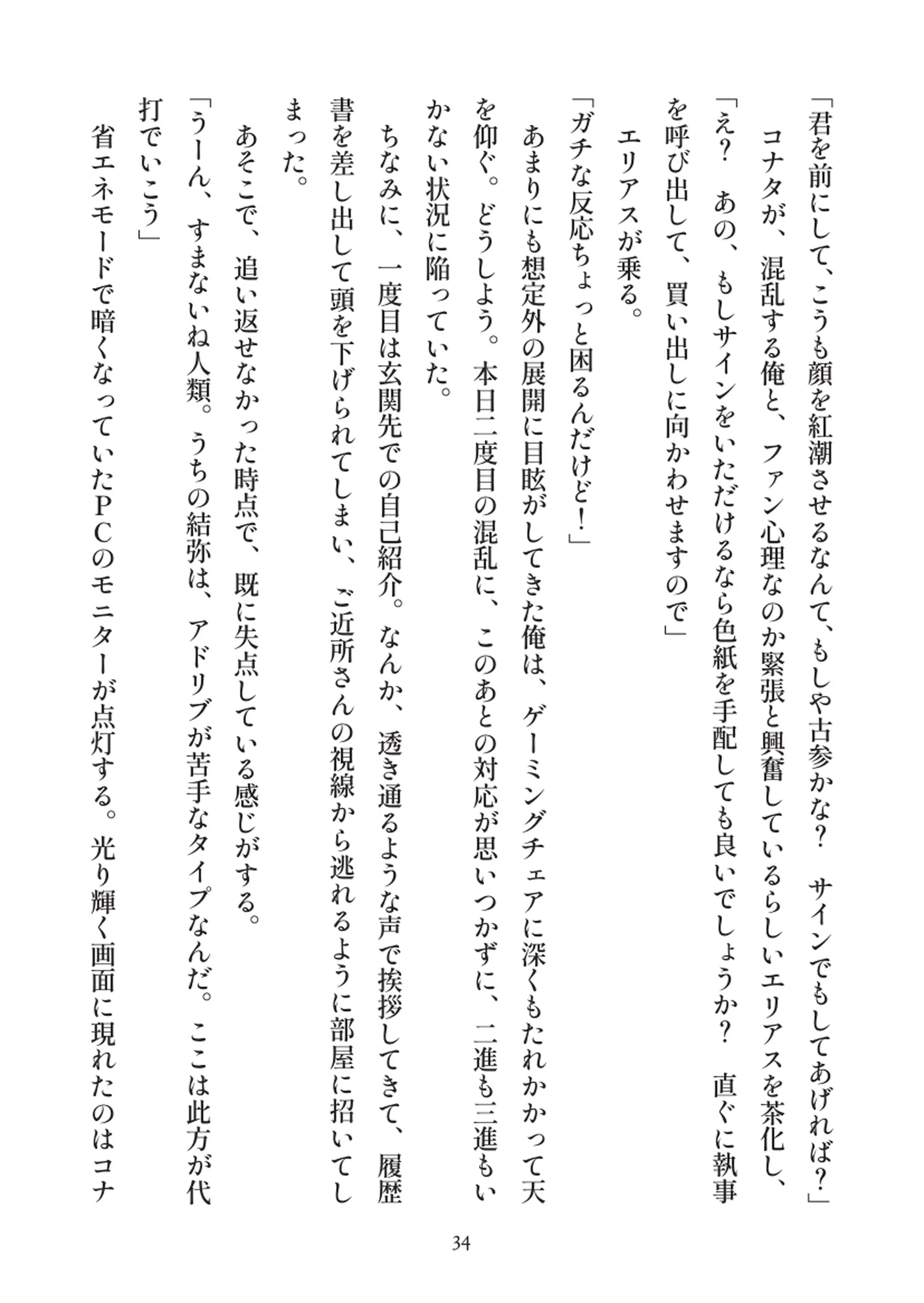 俺とお前の快楽日記 - 034