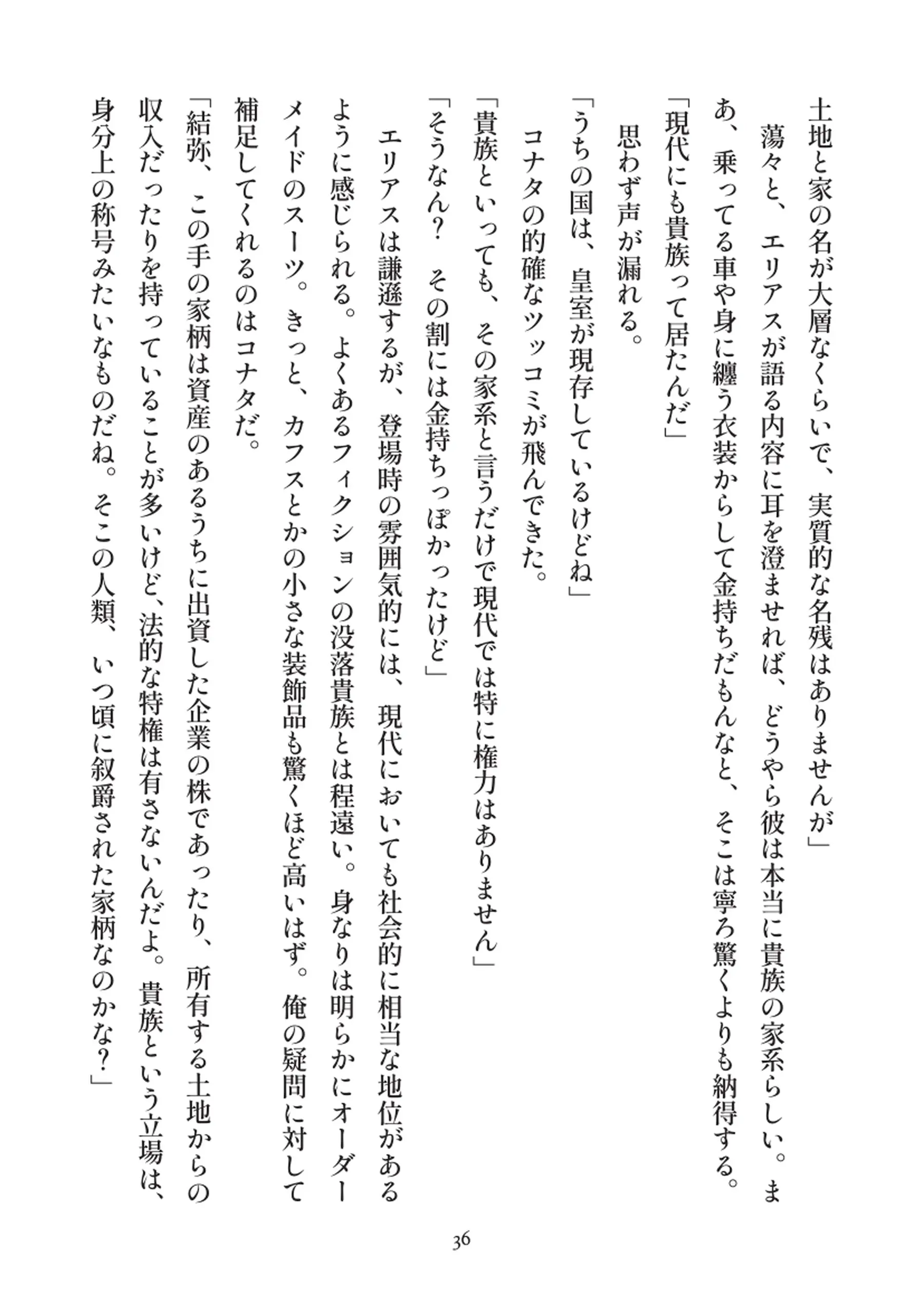 俺とお前の快楽日記 - 036