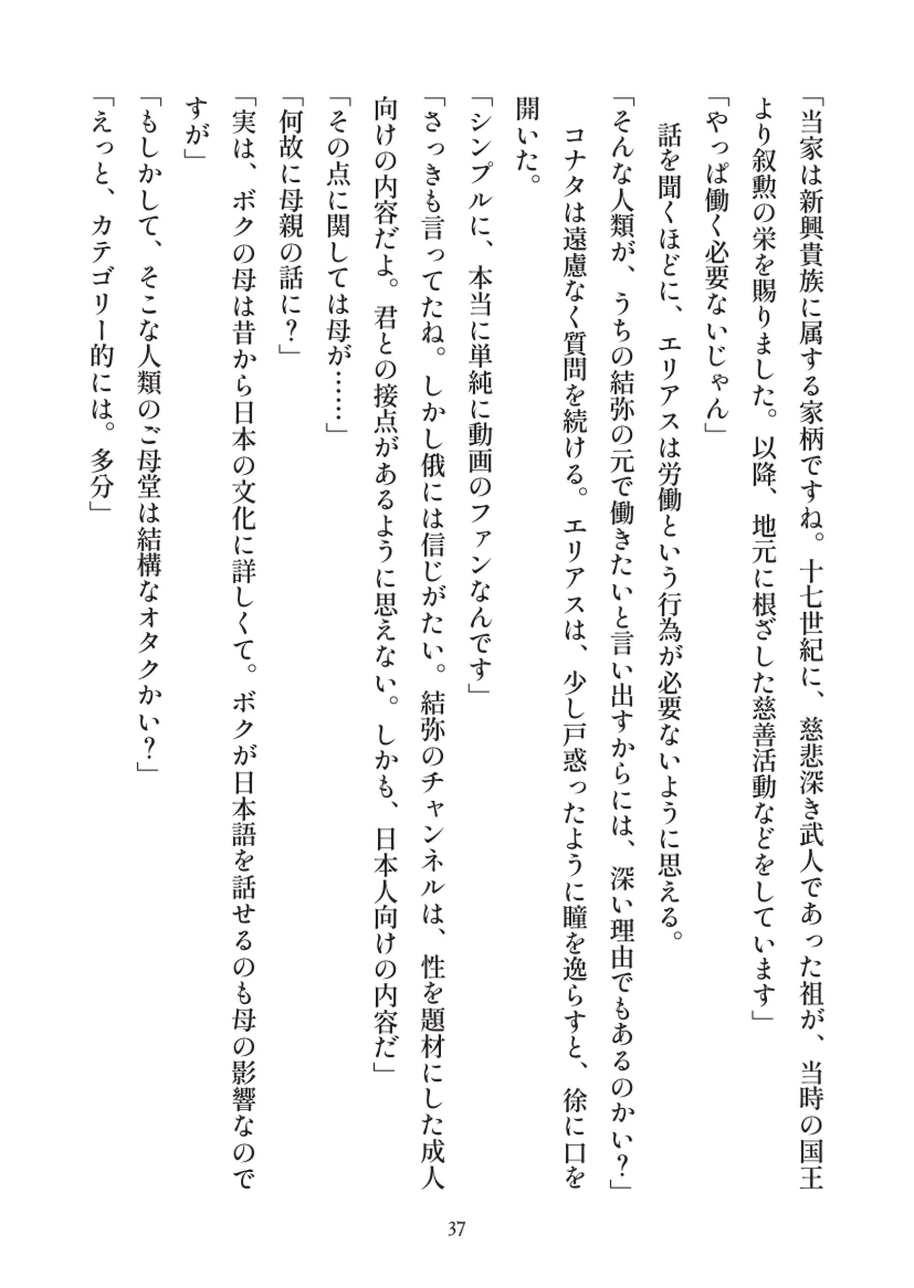 俺とお前の快楽日記 - 037