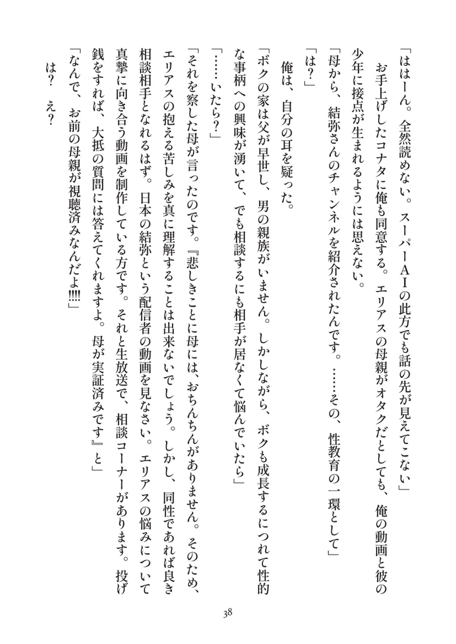 俺とお前の快楽日記 - 038