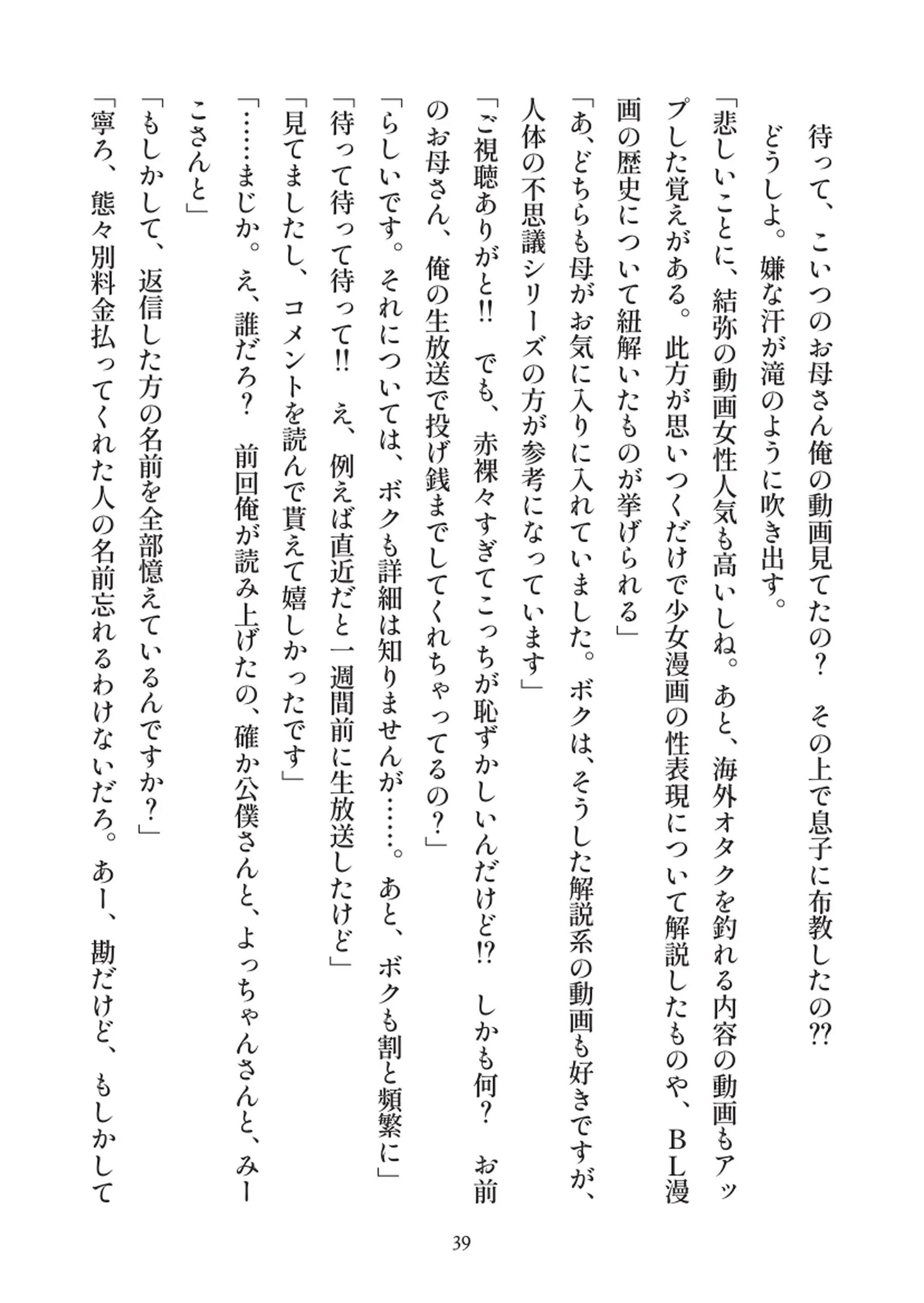 俺とお前の快楽日記 - 039