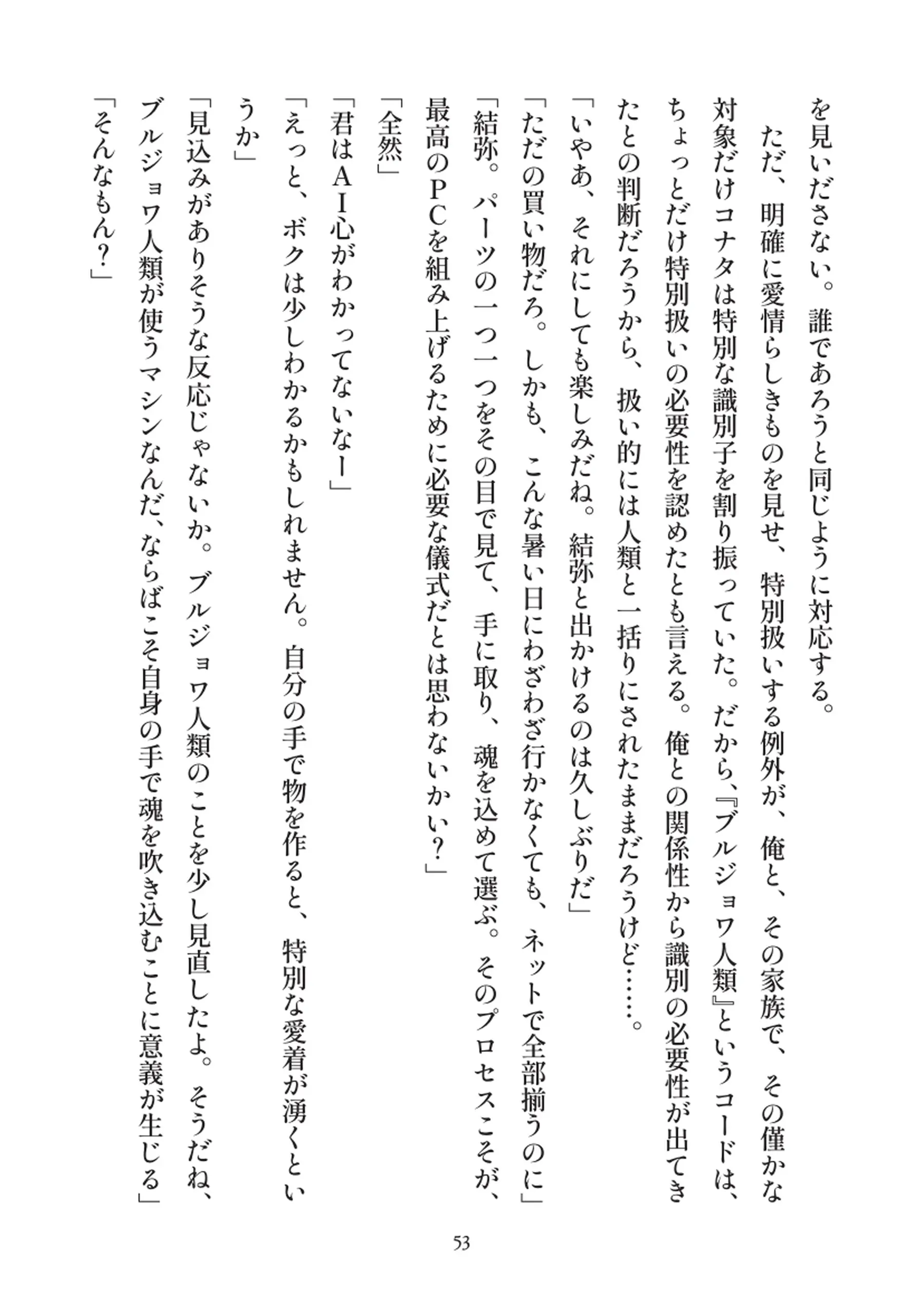 俺とお前の快楽日記 - 053