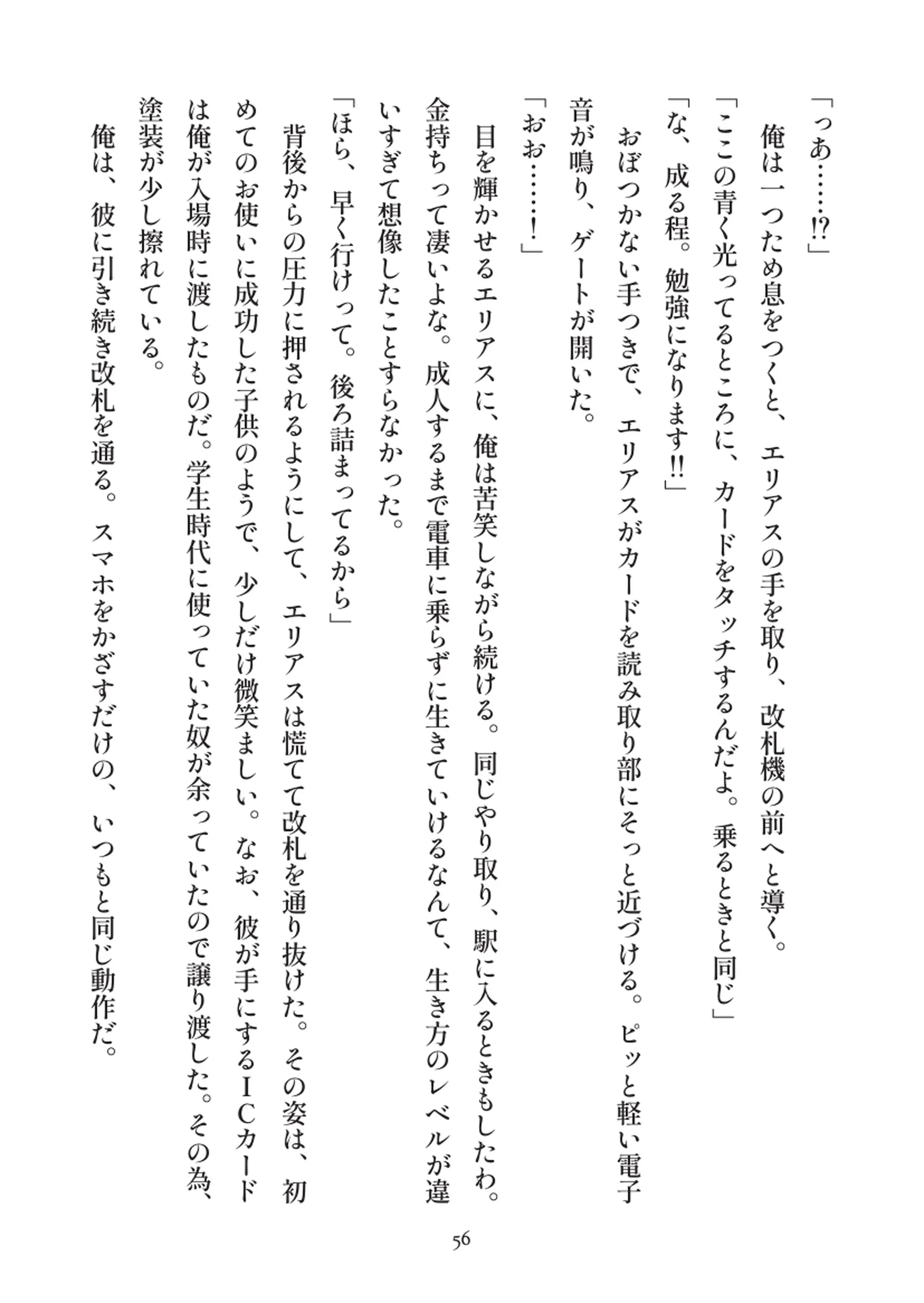 俺とお前の快楽日記 - 056