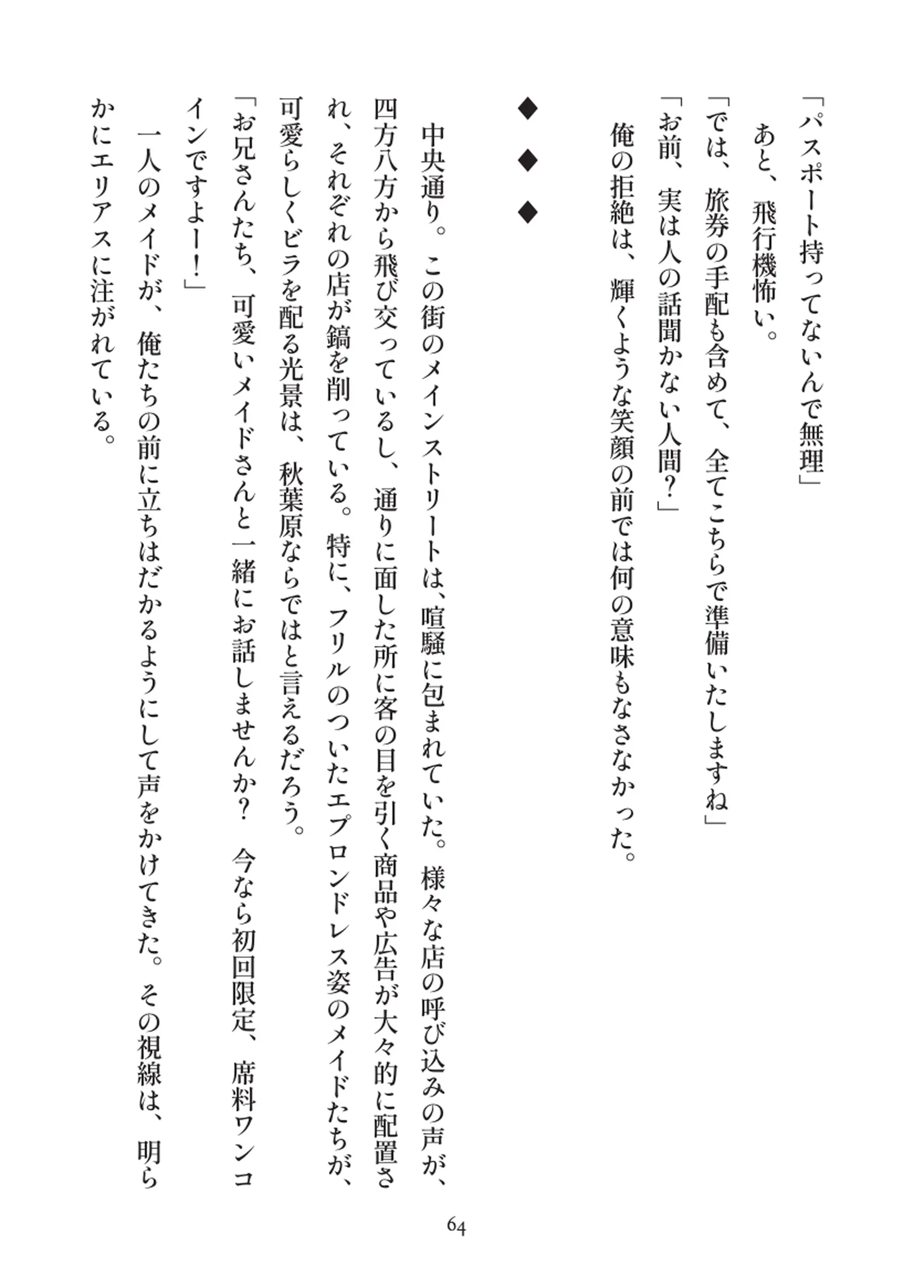 俺とお前の快楽日記 - 064