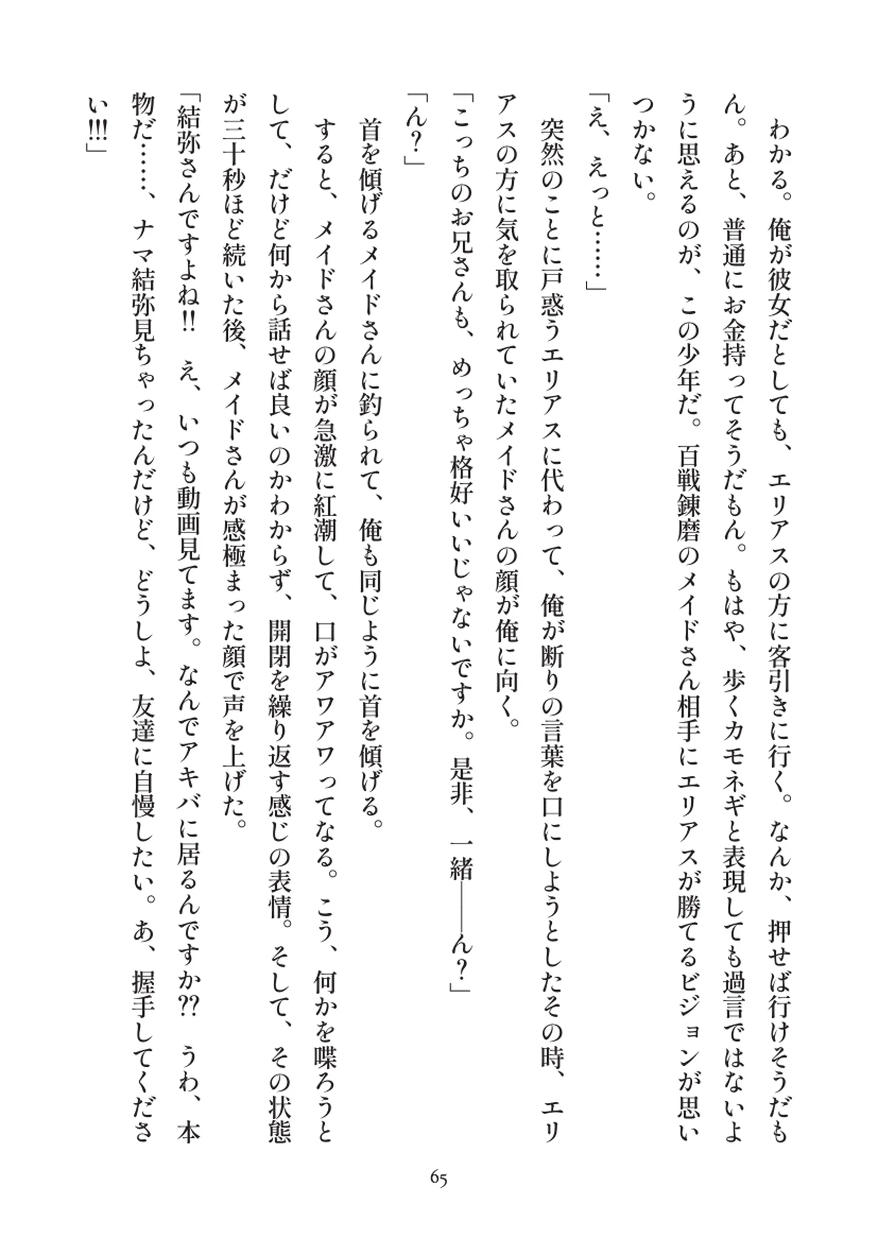 俺とお前の快楽日記 - 065